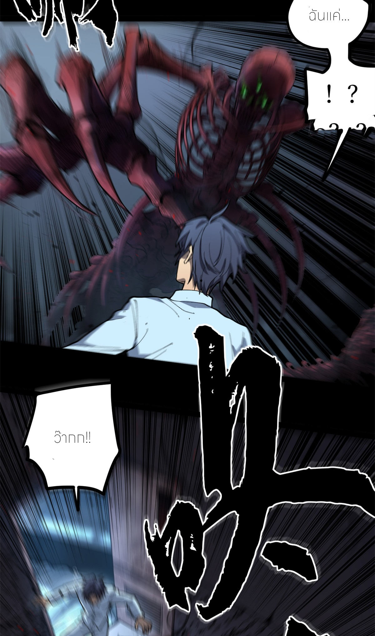 ผู้พิทักษ์ประตูจักรวาล ตอนที่ 2 หน้า 4