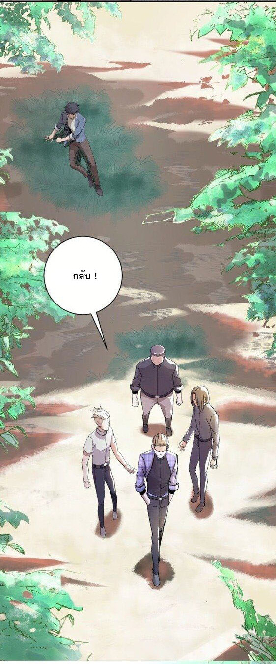 Apocalyptic Super System ตอนที่ 1 หน้า 6