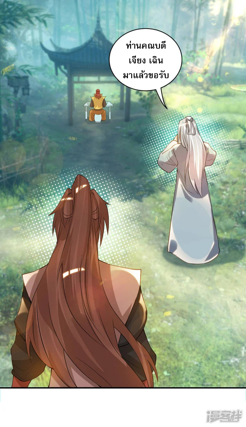 Reversal of god king จอมราชันย์ผงาดโลกันต์ ตอนที่ 10 หน้า 32