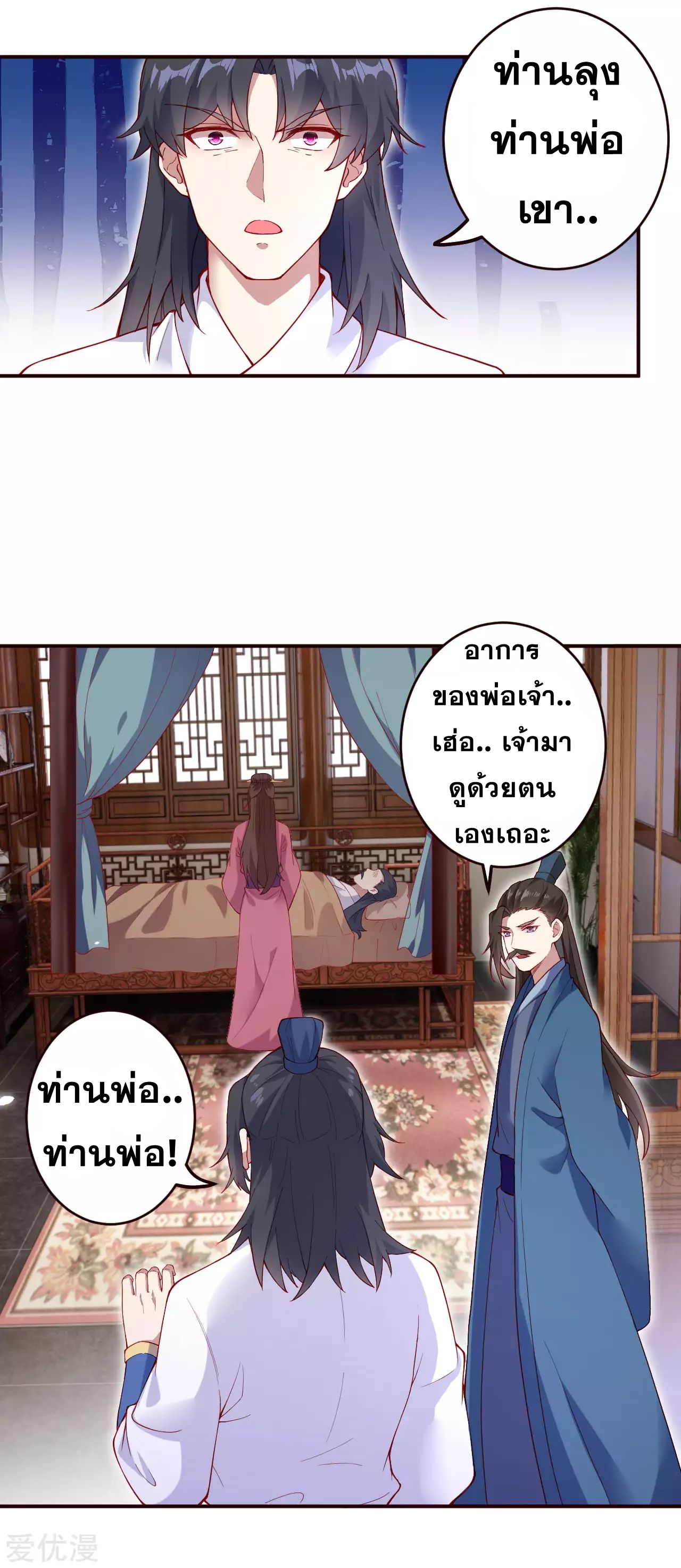 Against the Gods - อสูรพลิกฟ้า ตอนที่ 288 หน้า 14