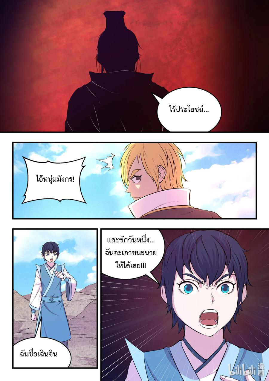 King of Spirit beast - ราชาแห่งสัตว์วิญญาณ ตอนที่ 25 หน้า 23