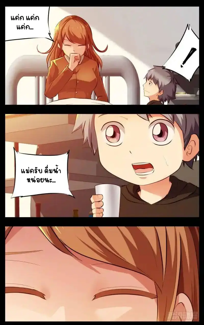  Metamorphosis ตอนที่ 64 หน้า 9