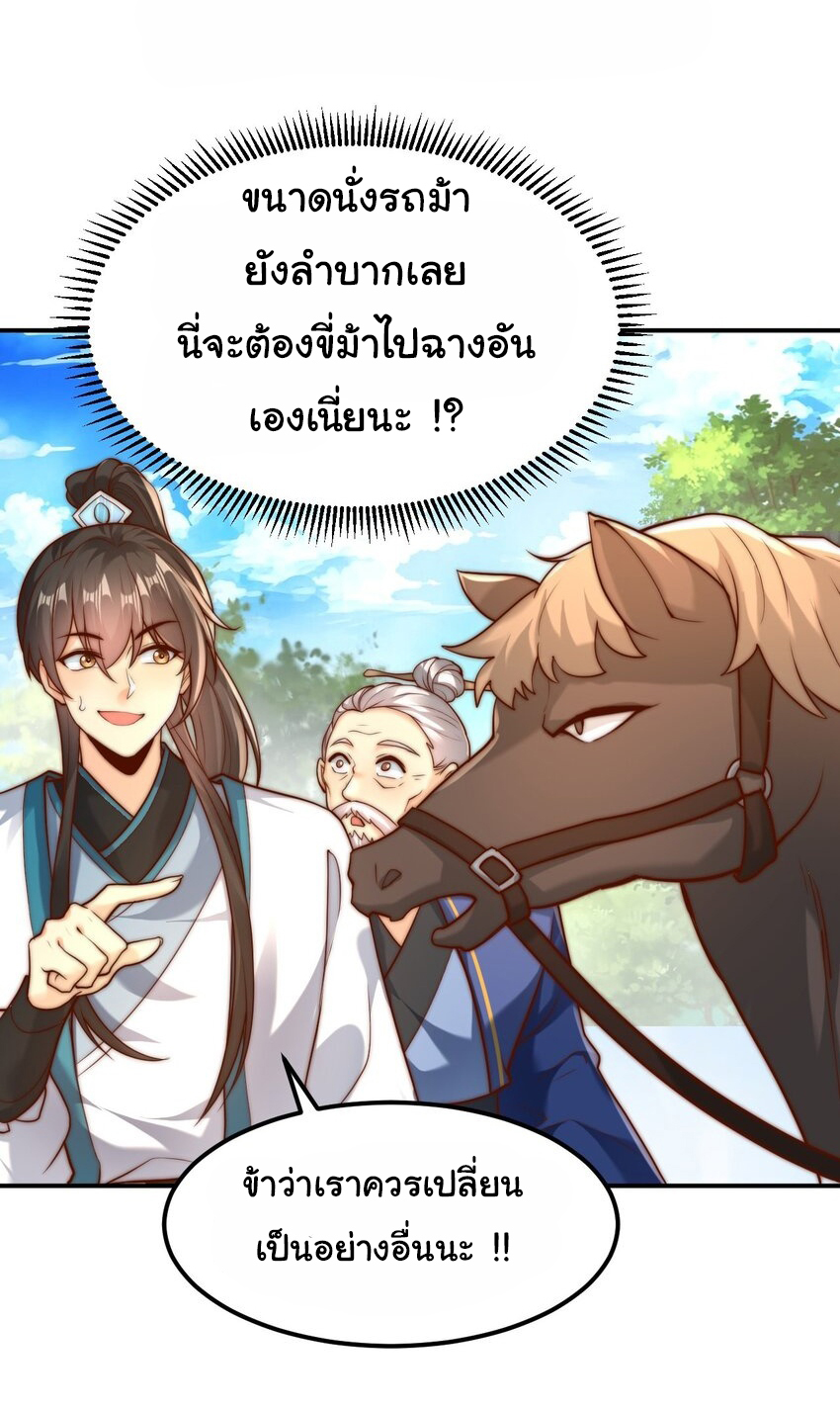 ชะตาฟ้าสั่งให้ข้าเป็นเทพ ตอนที่ 34 หน้า 26