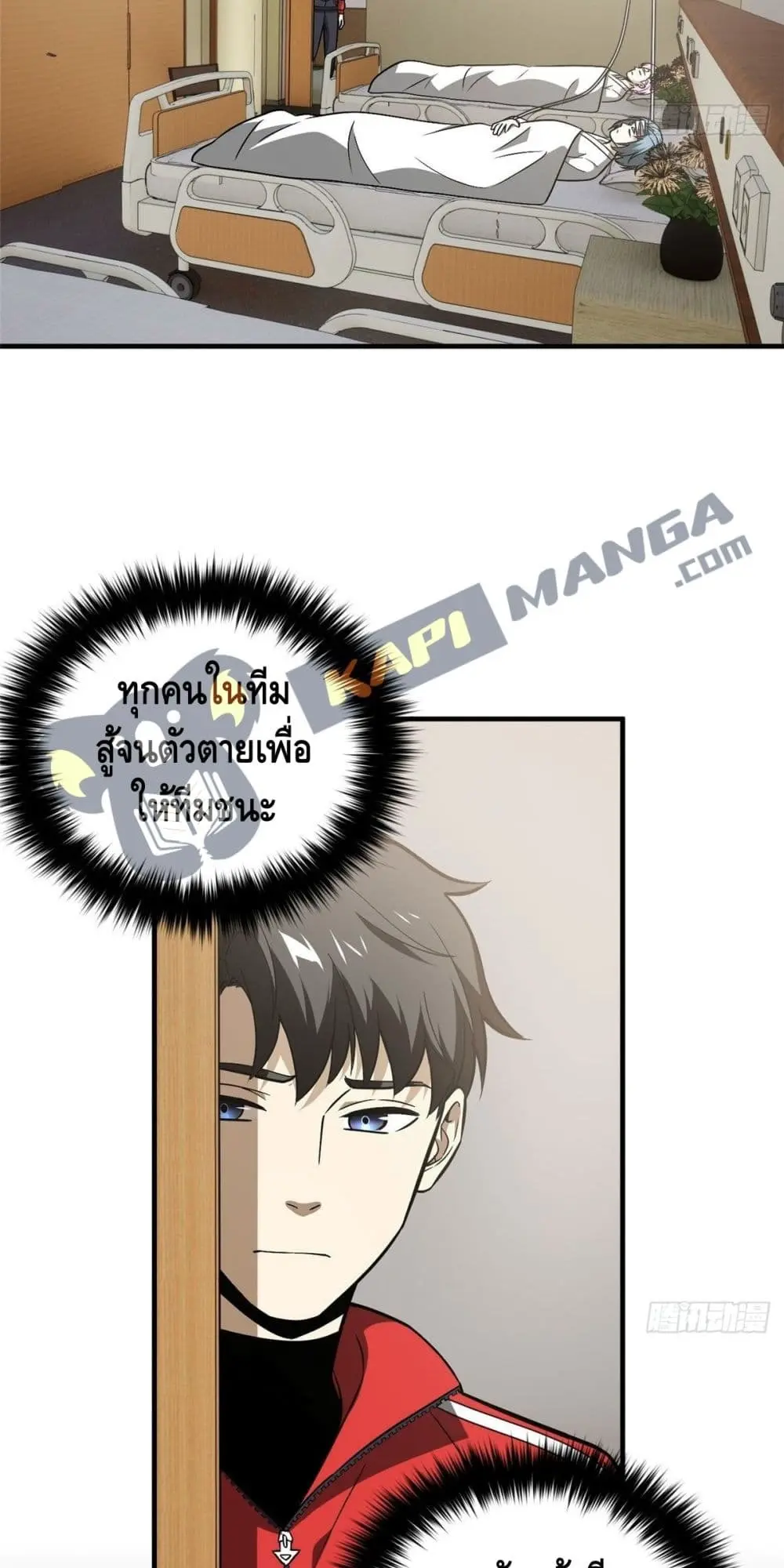 [ชนจีน] ระบบจอมยุทธ์สุดโกงแห่งโลกคู่ขนาน - Global Martial Arts ตอนที่ 83 หน้า 8