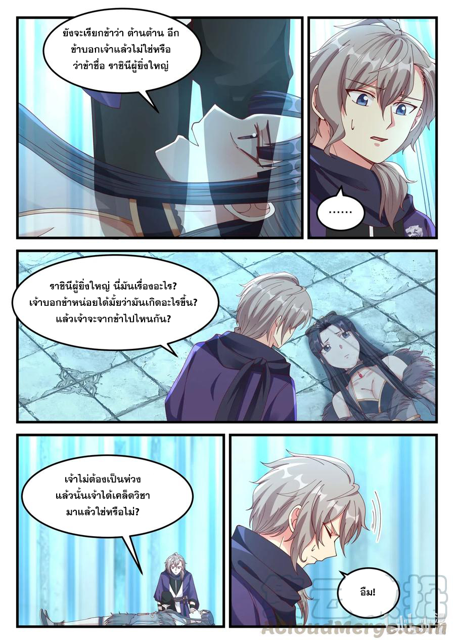เทพสายฟ้า ราชาสงคราม ตอนที่ 138 หน้า 3
