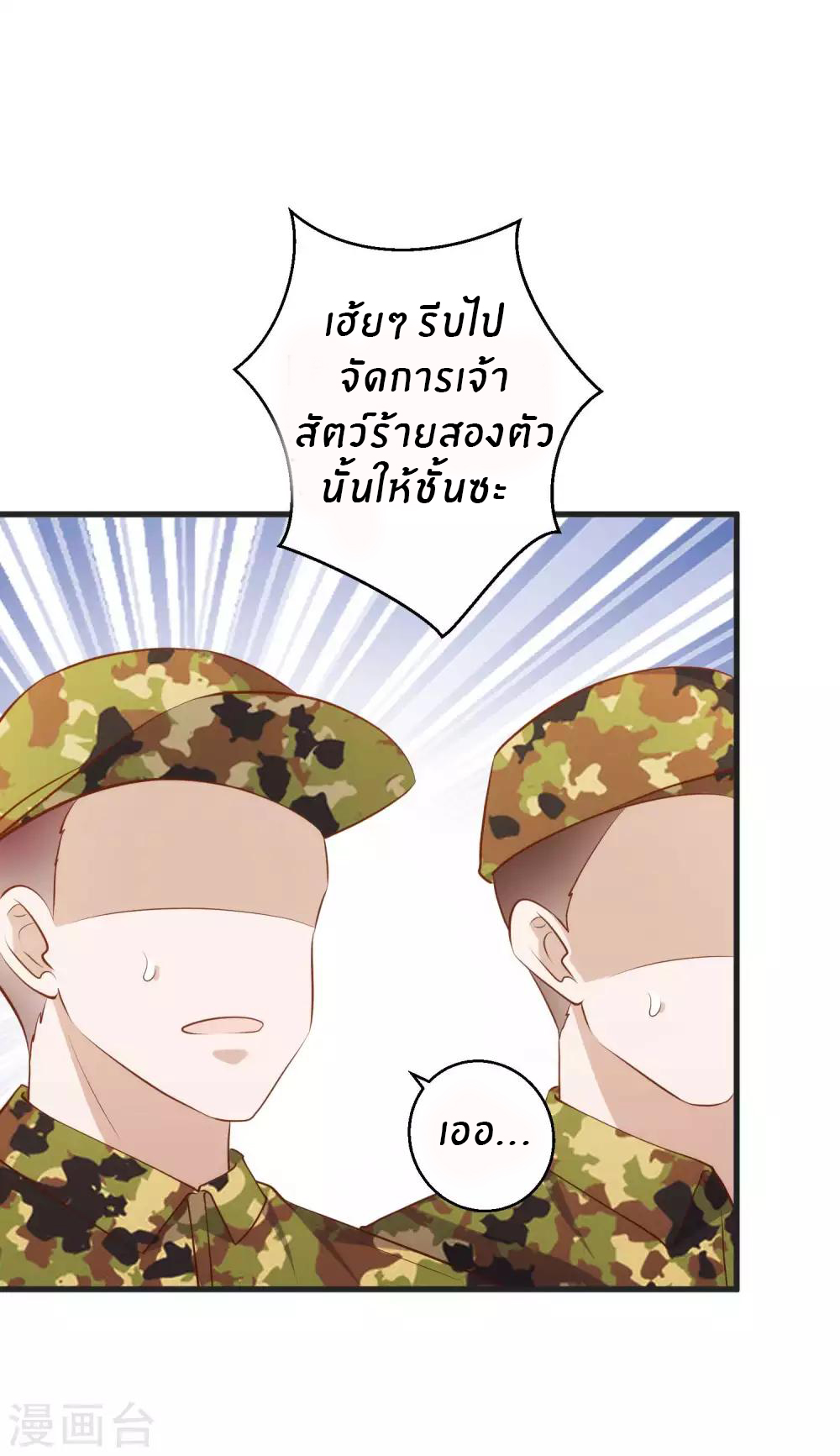 God Fisherman ตอนที่ 62 หน้า 20