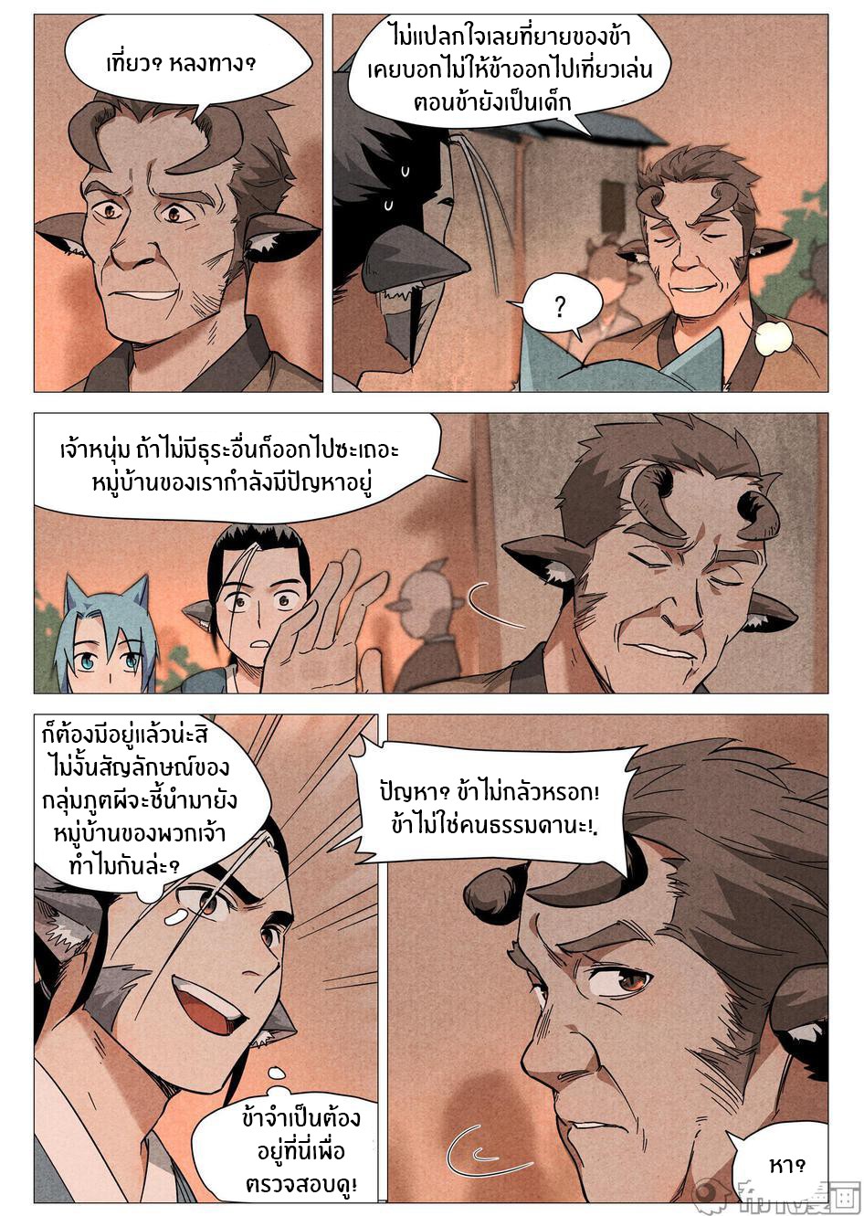 Song of Taoists and Fairies ตอนที่ 52 หน้า 4