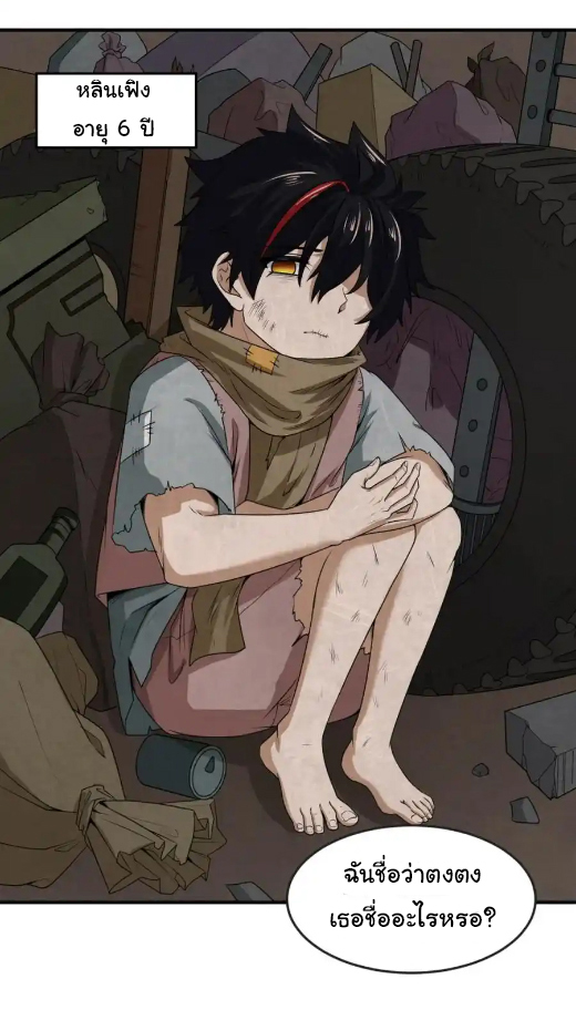 Junior Brother Demon Sovereign is too devoted ตอนที่ 114 หน้า 2