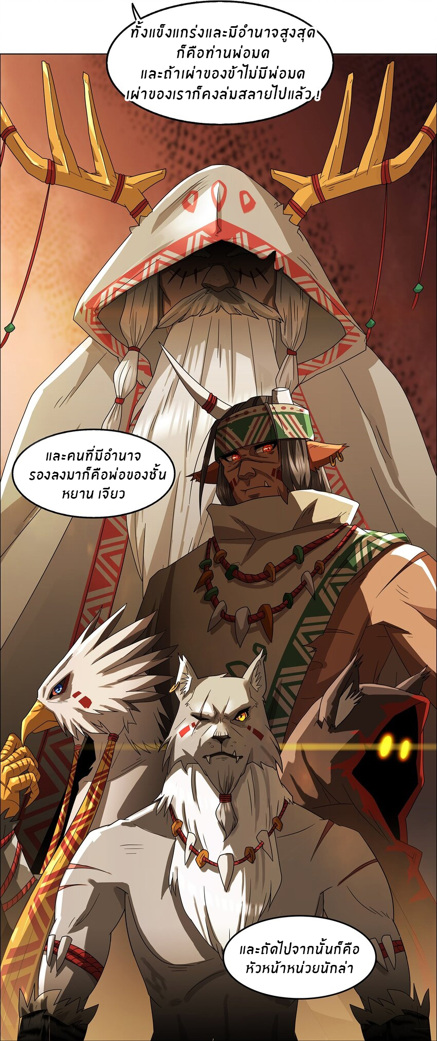 I was the village chief in a primitive society (ชนต้นฉบับ) ตอนที่ 2 หน้า 9