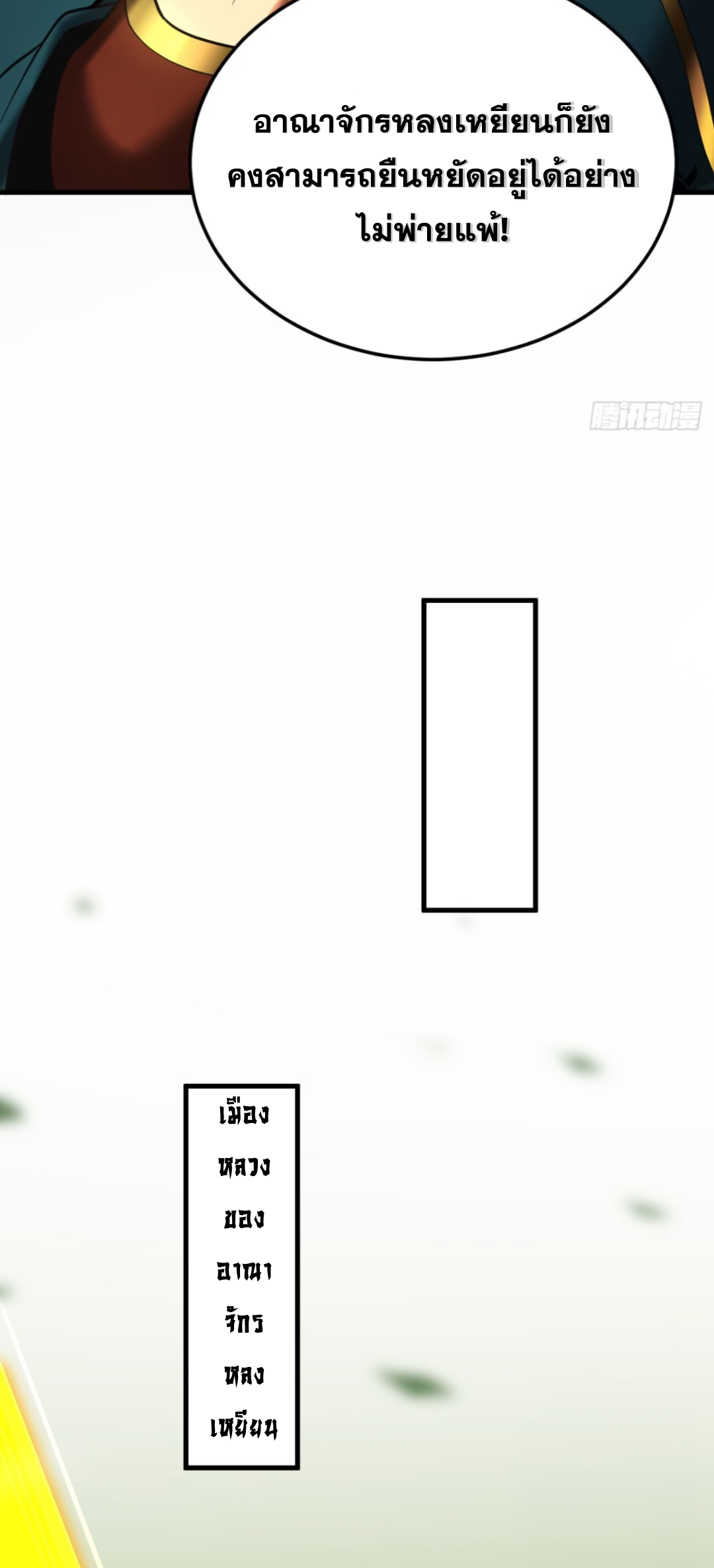 My Disciples Cultivate, While I Slack Off!  ศิษย์ของข้าฝกฝน ส่วนข้าขี้เกียจ ตอนที่ 88 หน้า 6