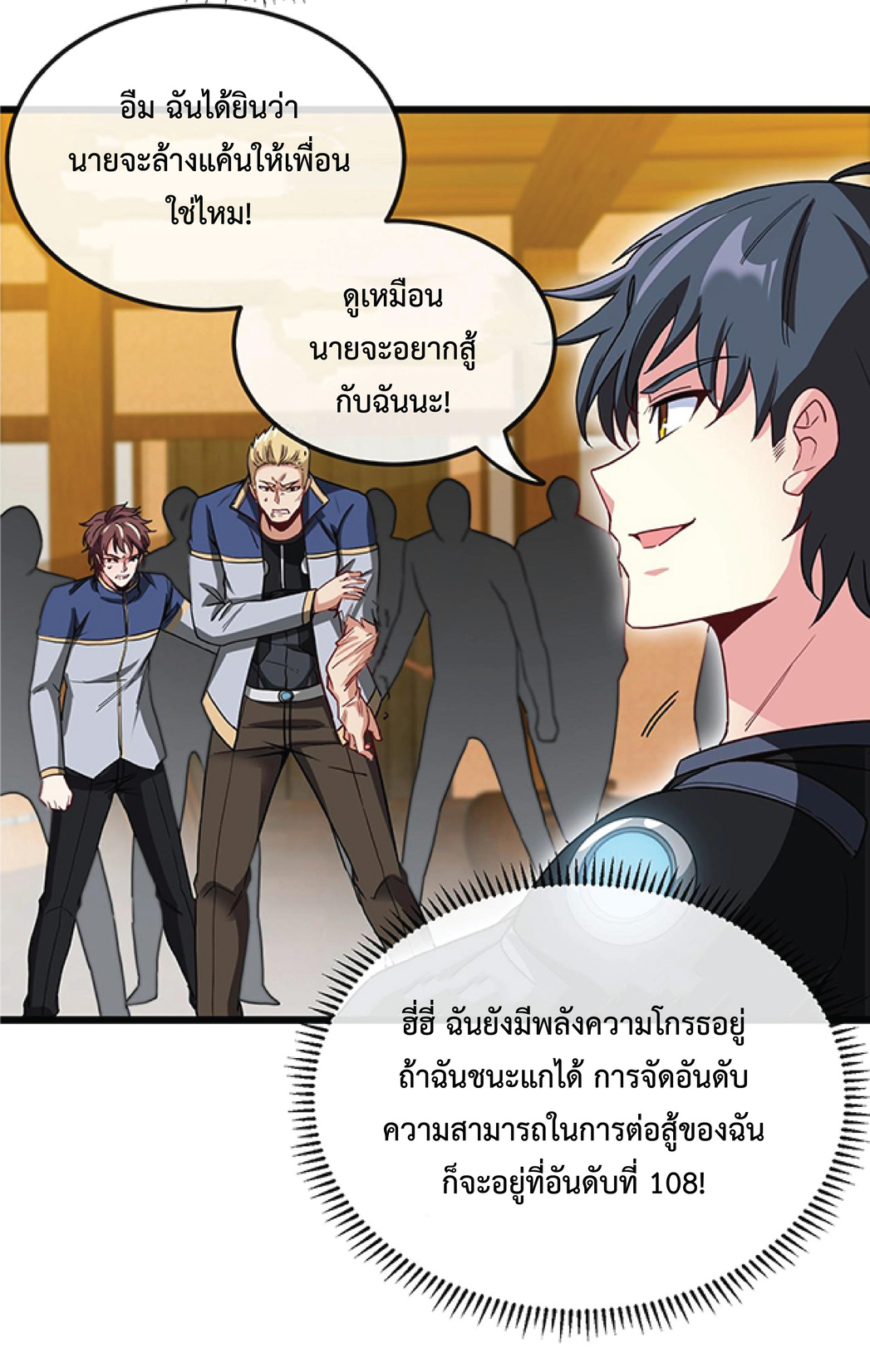 Super god system  ระบบสุดเทพ ตอนที่ 12 หน้า 19