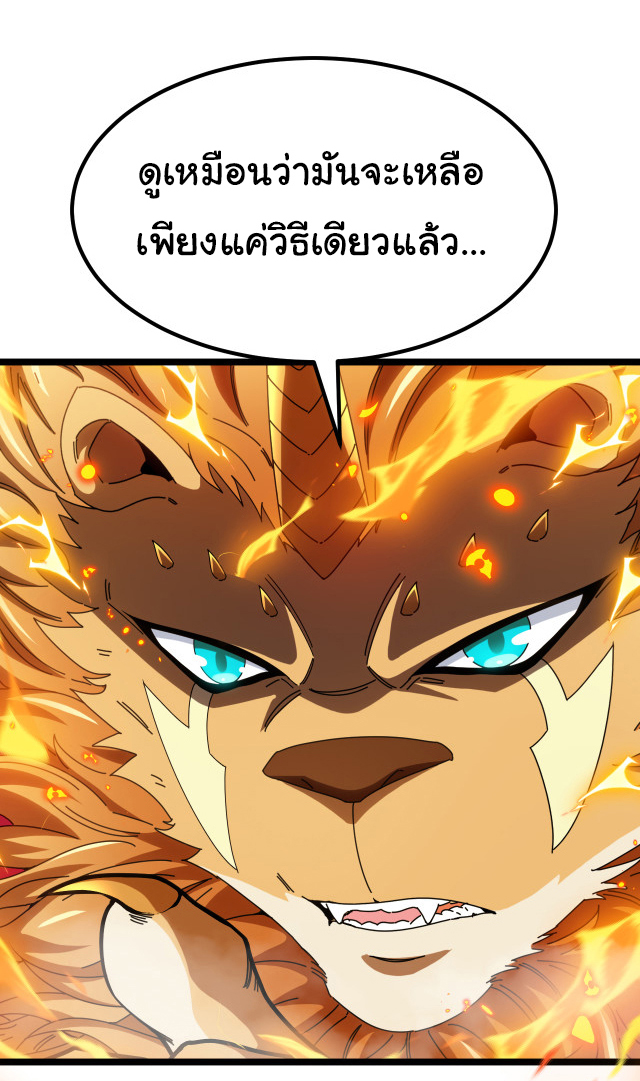 Reincarnated as the King of Beasts ตอนที่ 17 หน้า 42