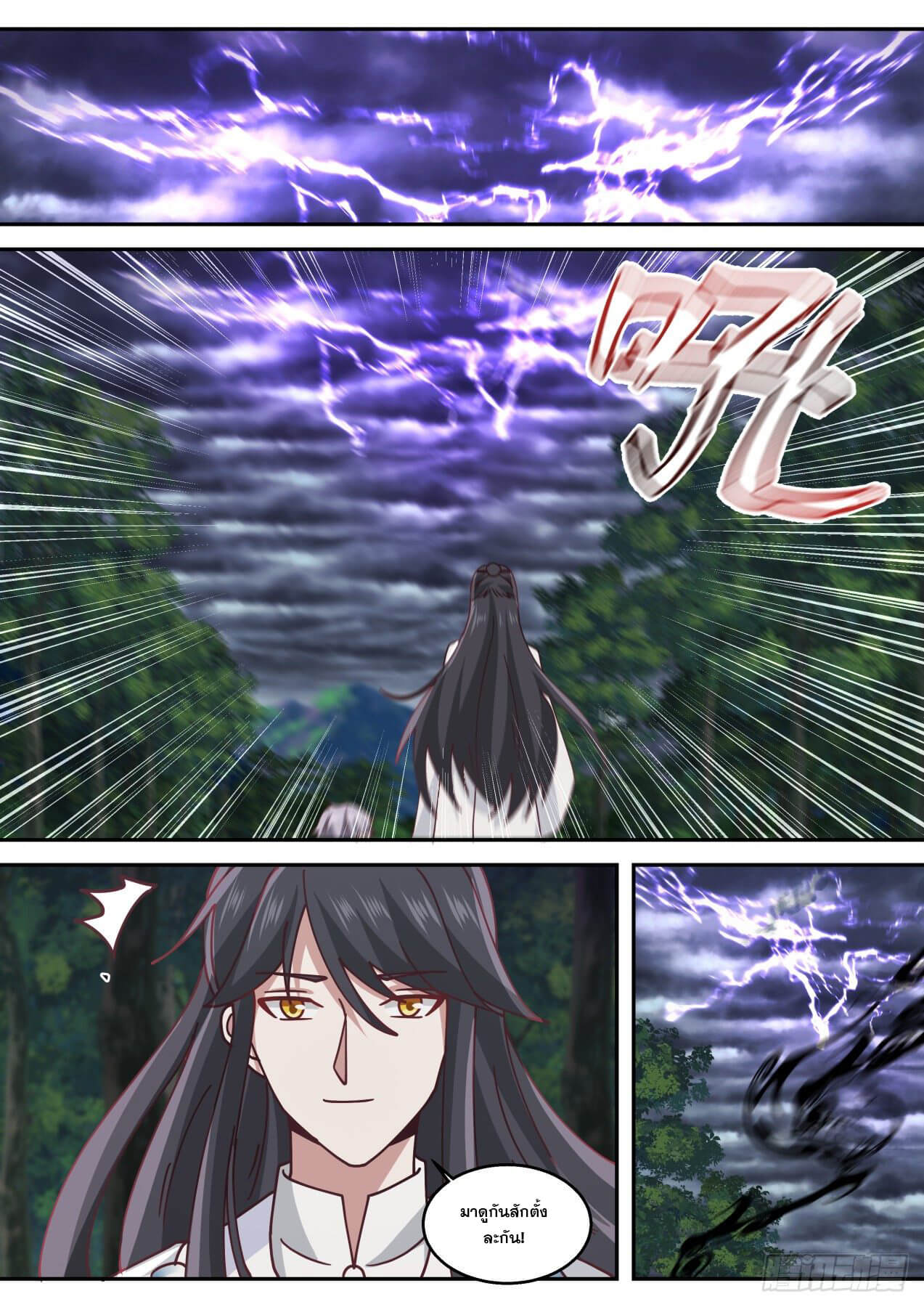 ปฐมบุรุษแห่งยุค (ทันจีน) ตอนที่ 83 หน้า 4