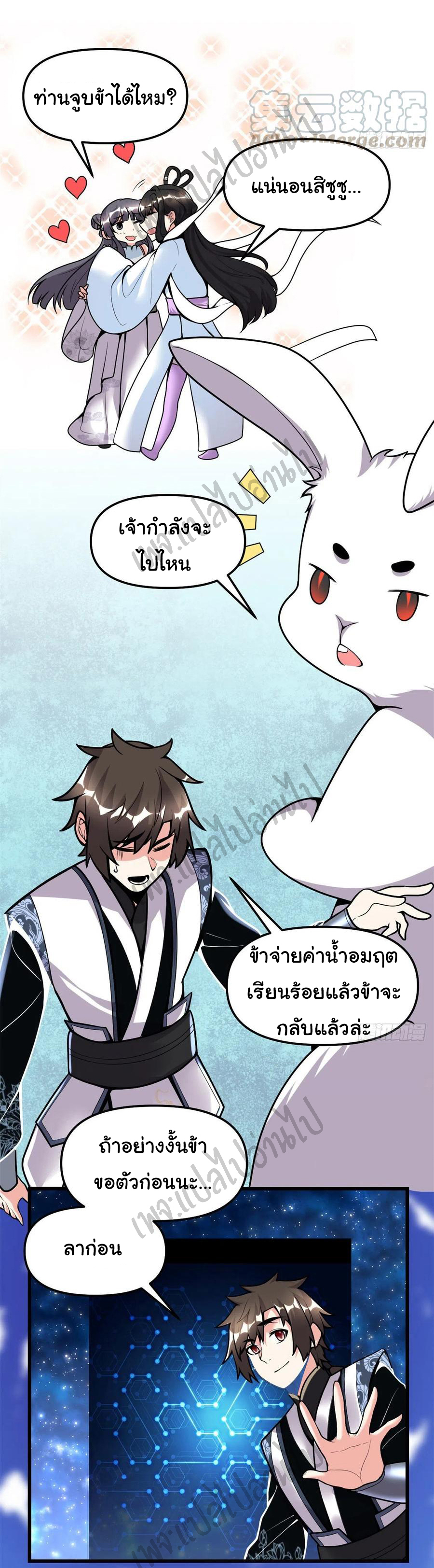 I might be a fake fairy ตอนที่ 171 หน้า 10