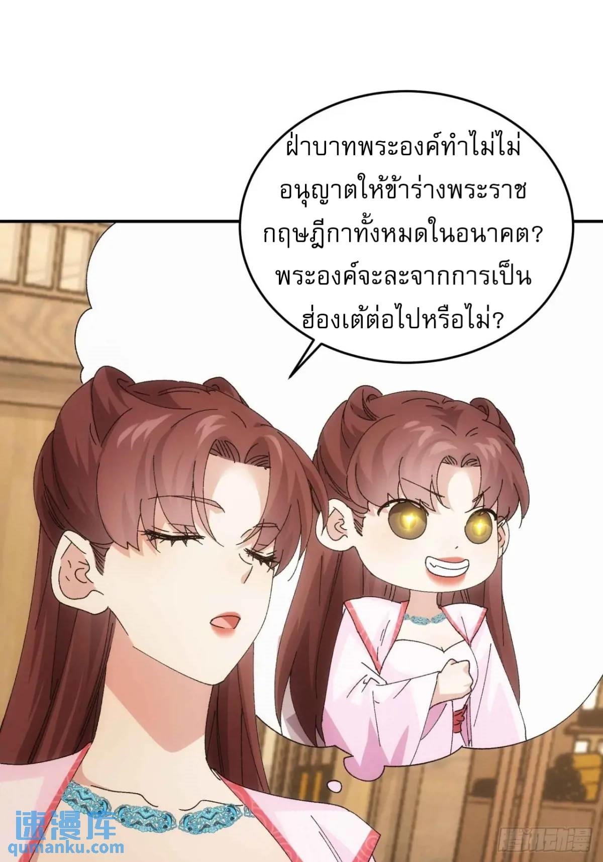 ข้าจะกำหนดชะตาตัวเอง ทันจีน ตอนที่ 211 หน้า 15