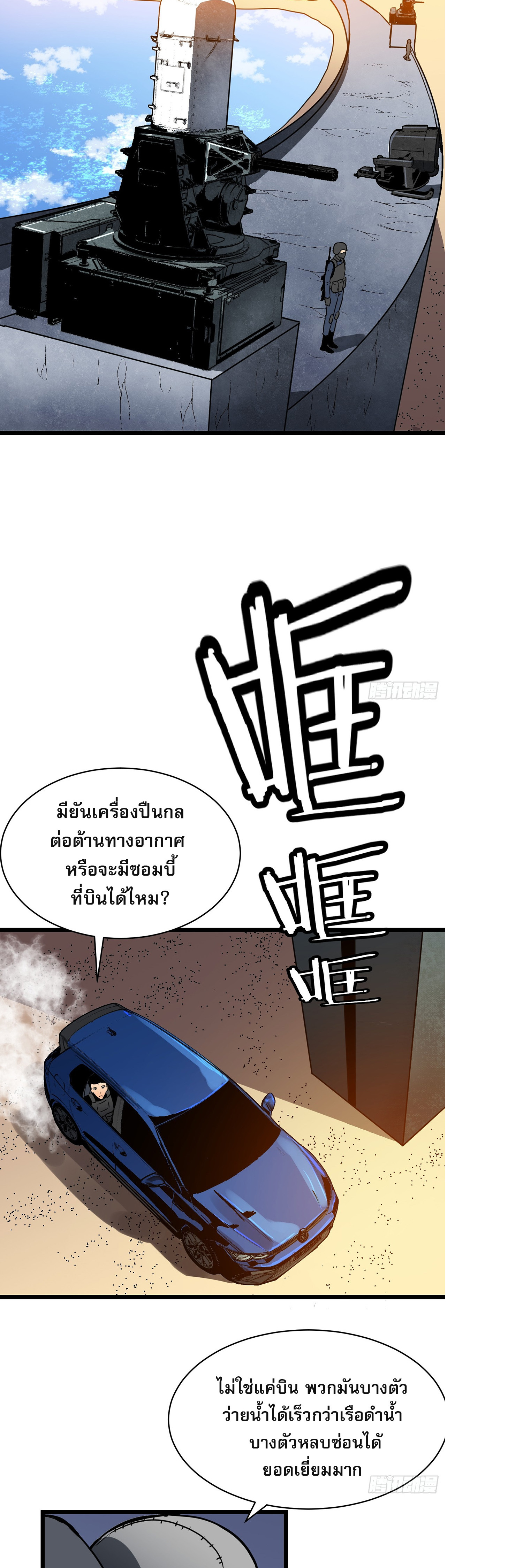 ระบบอัปเกรดสรรพสิ่งในวันสิ้นโลก ตอนที่ 12 หน้า 20