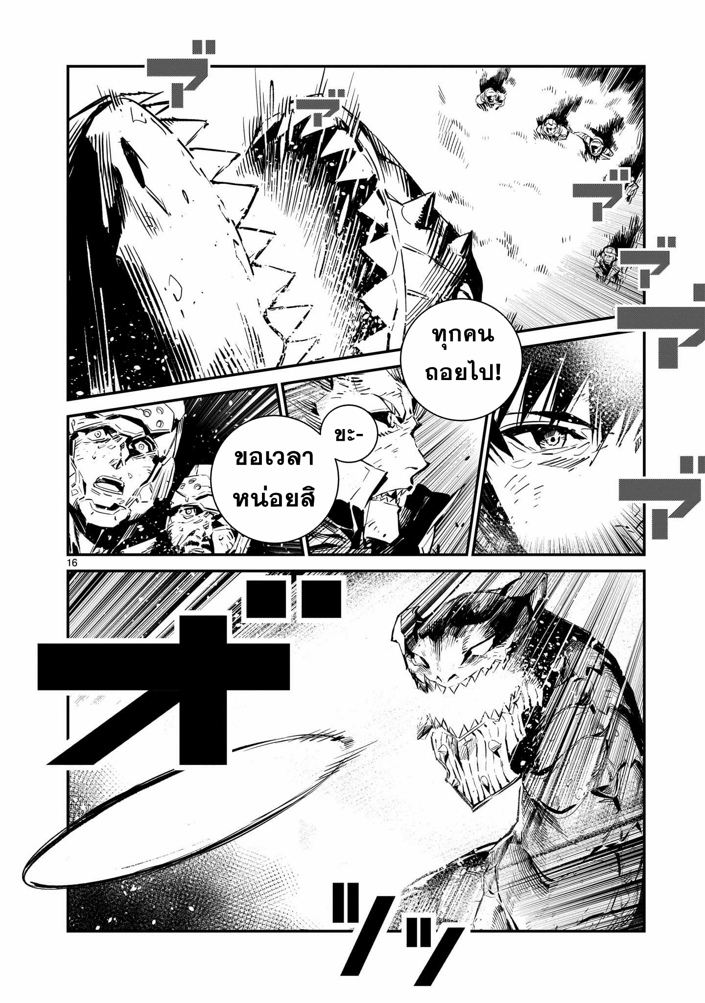 DRAGON CIRCUS ตอนที่ 2 หน้า 16