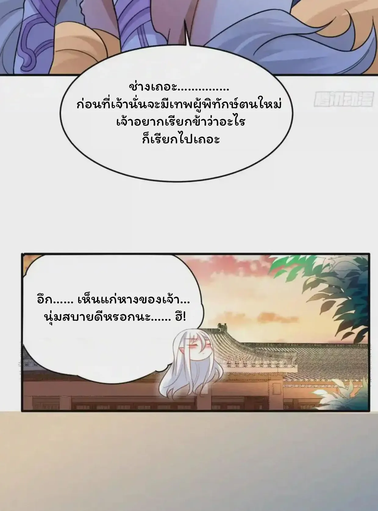 [อ่านฟรี] Jiàng Shén Zhàn Jì┃มหาสงครามเทวะจุติ ตอนที่ 38 หน้า 4