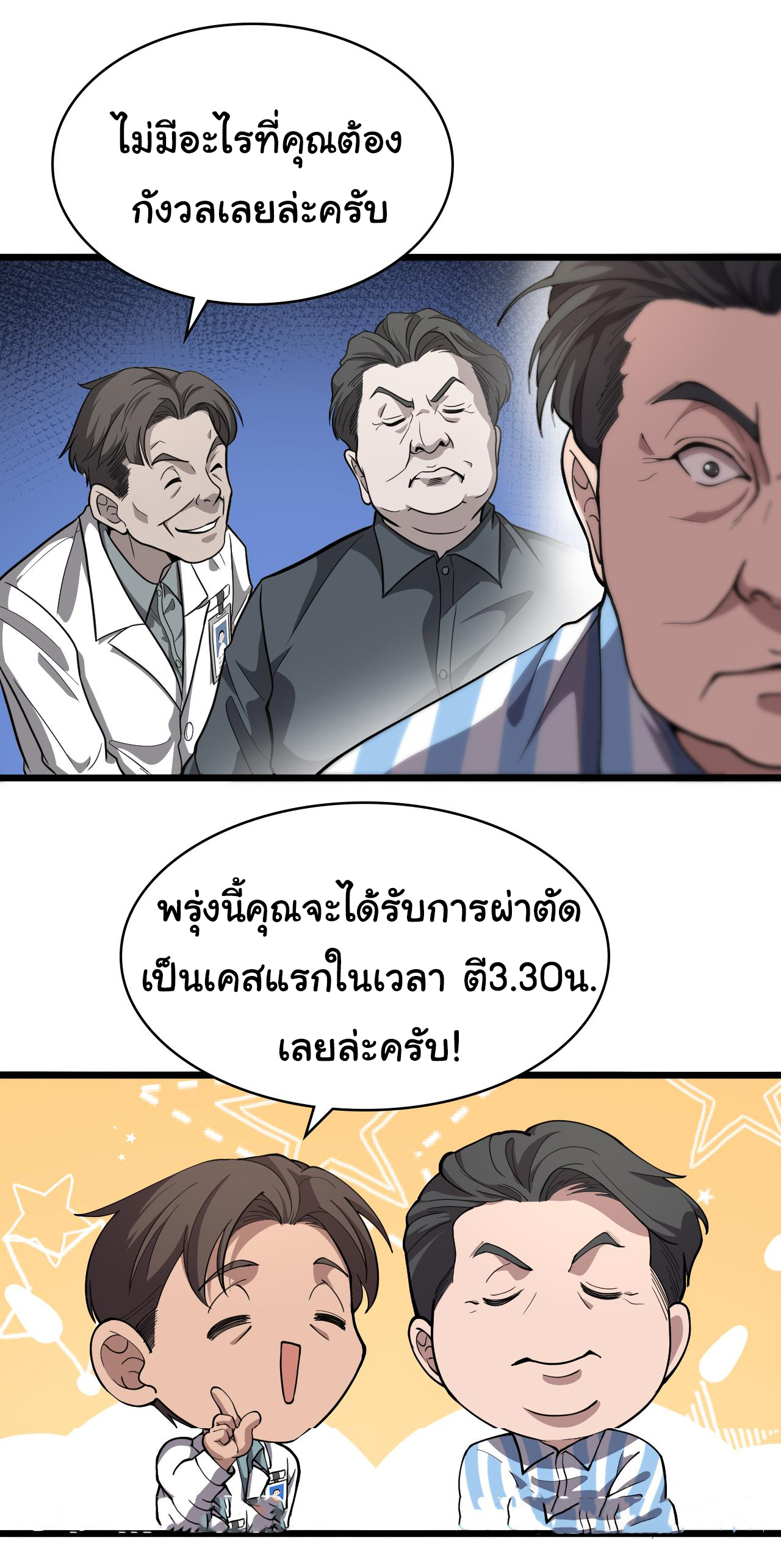 สุดยอดระบบของหมอหลิงหรัน ตอนที่ 129 หน้า 14
