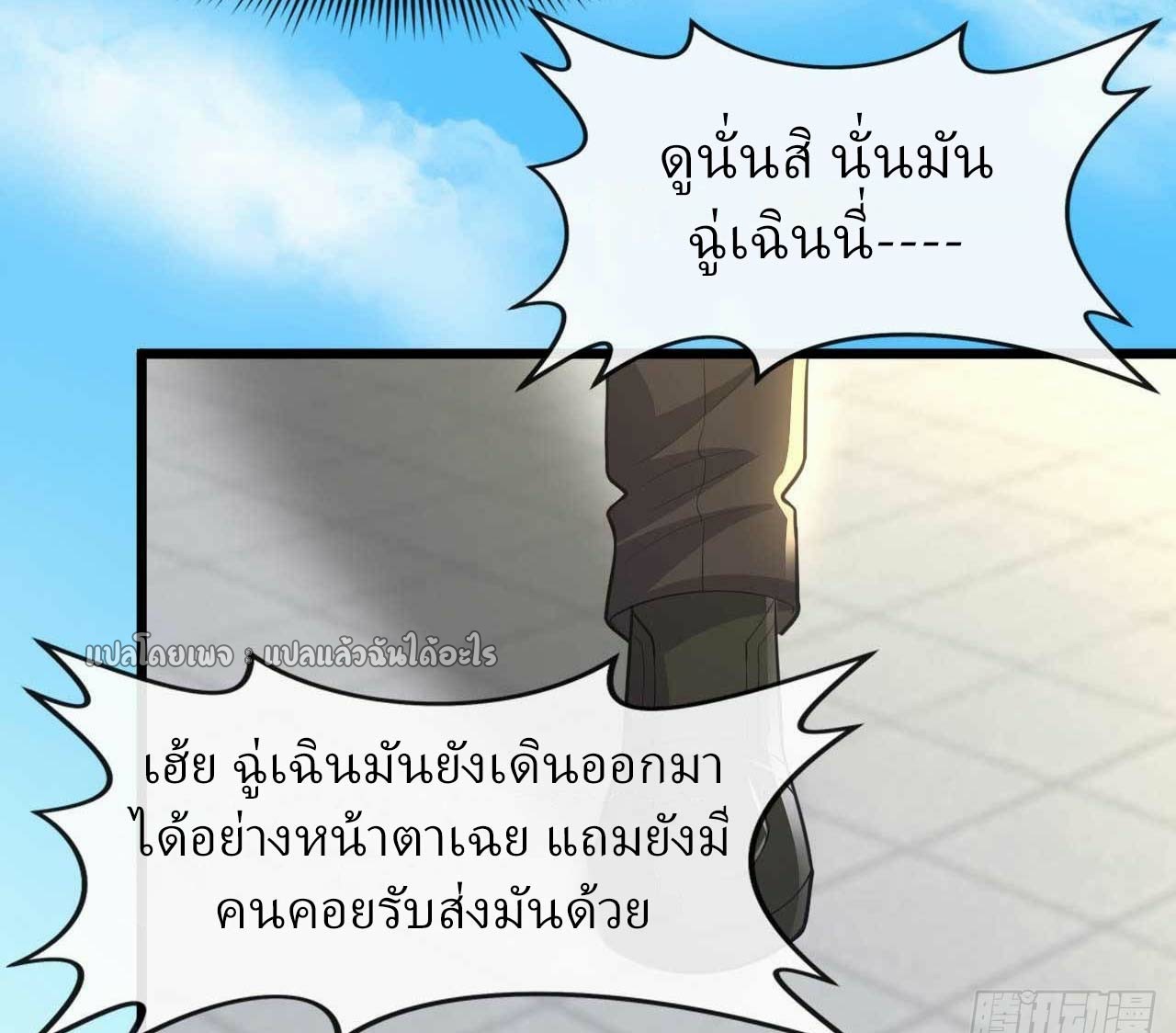 สุดยอดลูกเขยฟ้าประทาน ตอนที่ 70 หน้า 18