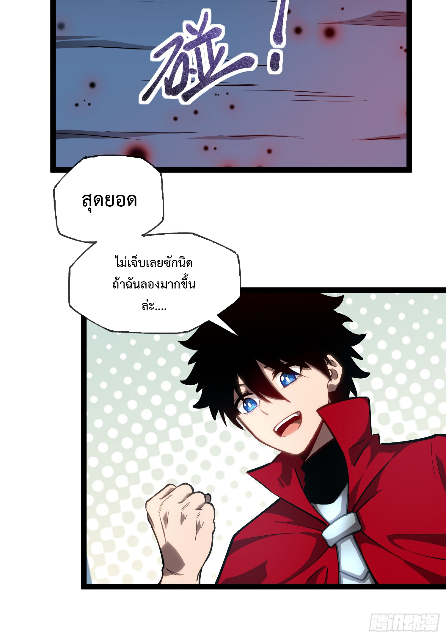 Seed of the Abyss - เมล็ดพันธุ์แห่งนรก ตอนที่ 4 หน้า 10