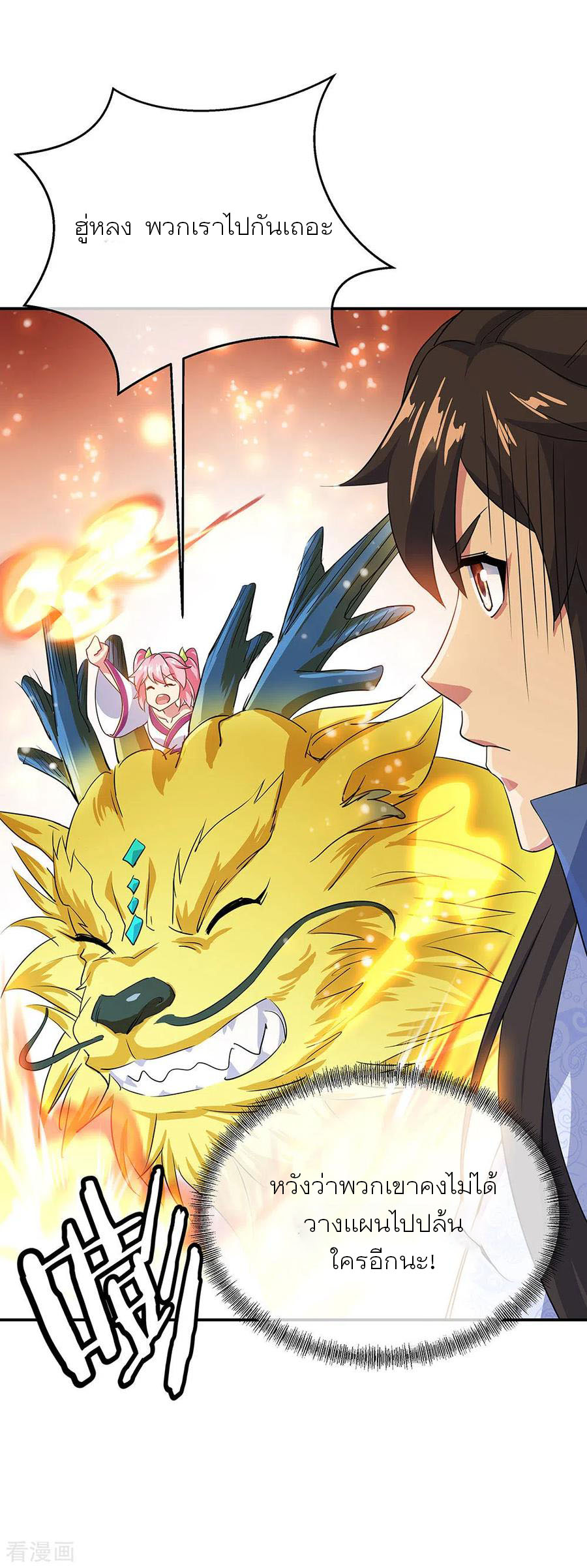 peerless battle spirit ตอนที่ 251 หน้า 22