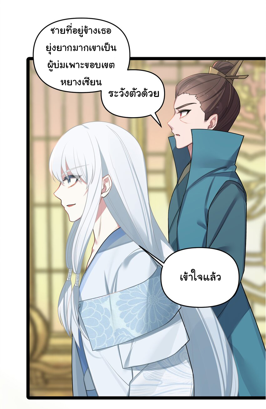 The lady is actually the future tyrant and empress จบ 50 ตอน ตอนที่ 28 หน้า 17