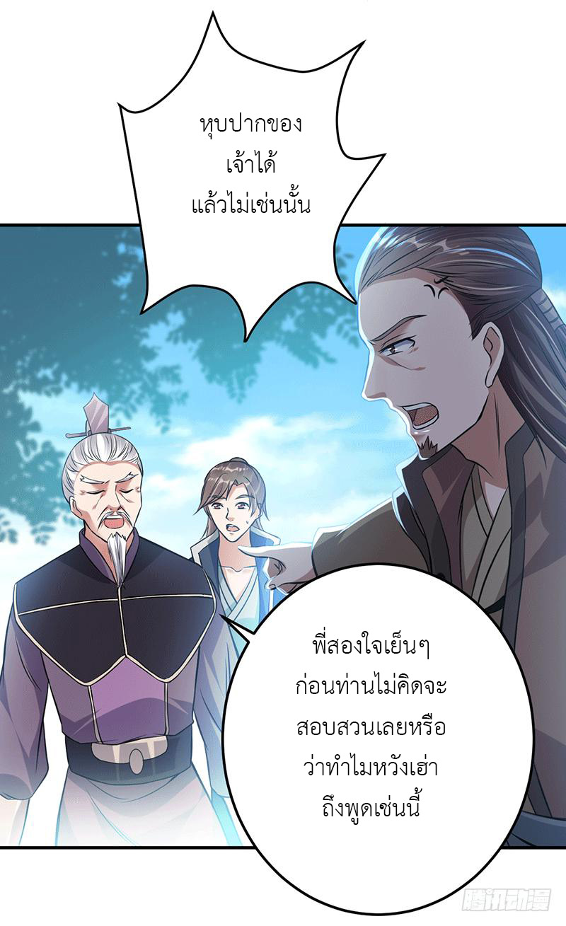 Peerless Scripture of Chaos ตอนที่ 8 หน้า 22