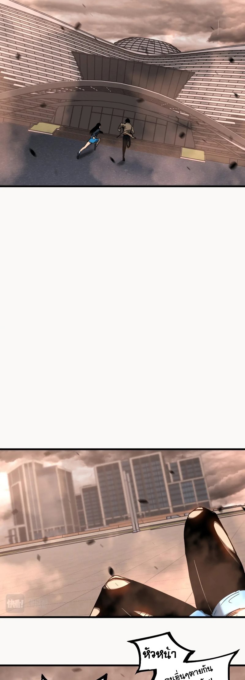 Super Evolution ตอนที่ 105 หน้า 29