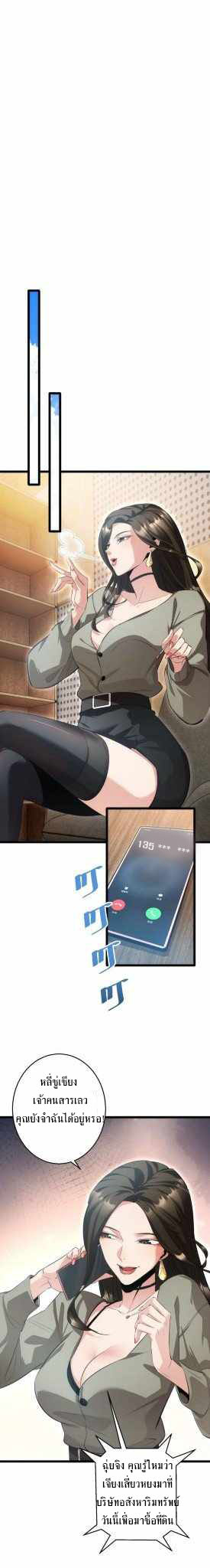 เกิดใหม่วันสิ้นโลก  (Rebirth In The End Times: I Reached The Top By Opening Boxes) ตอนที่ 2 หน้า 11