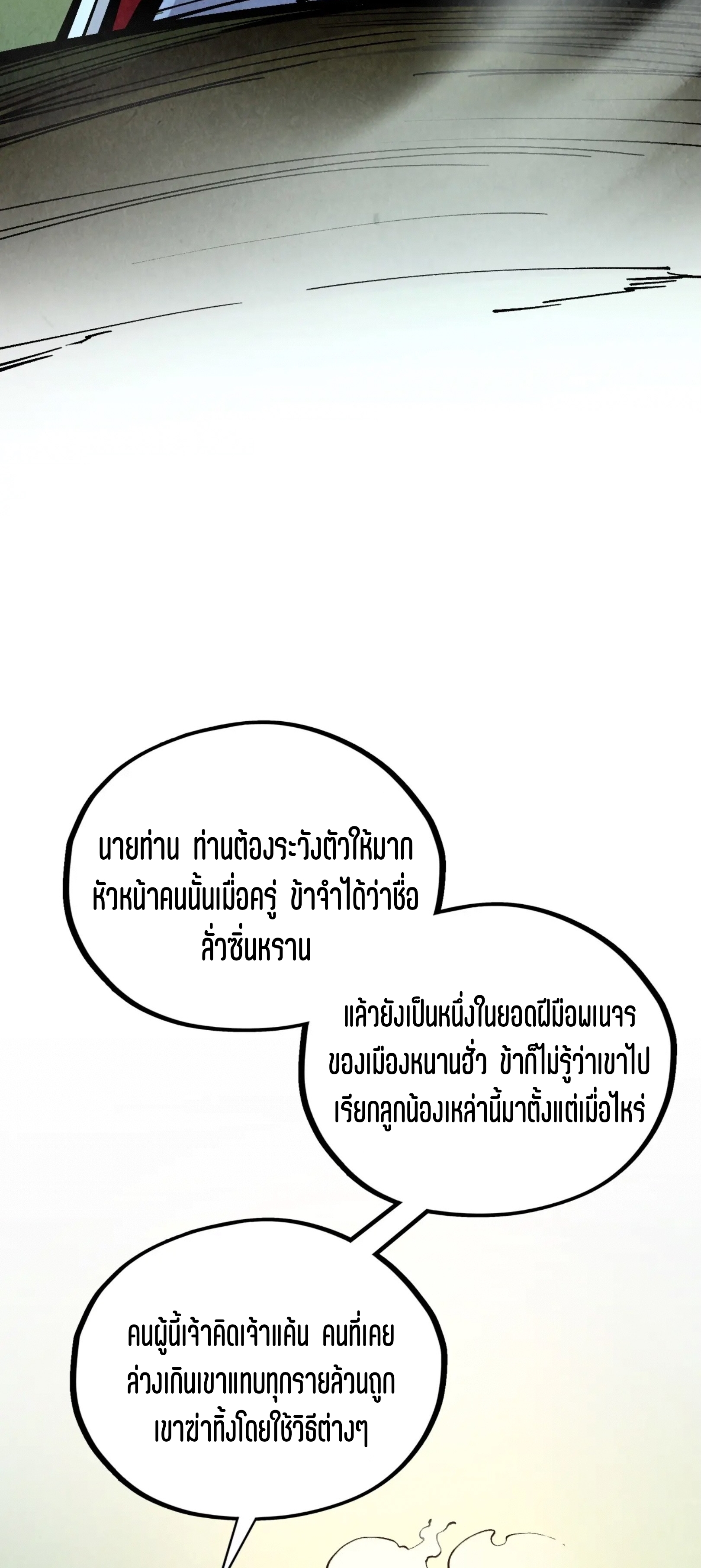 มหาเทพนิรันดร์กาล ตอนที่ 311 หน้า 22