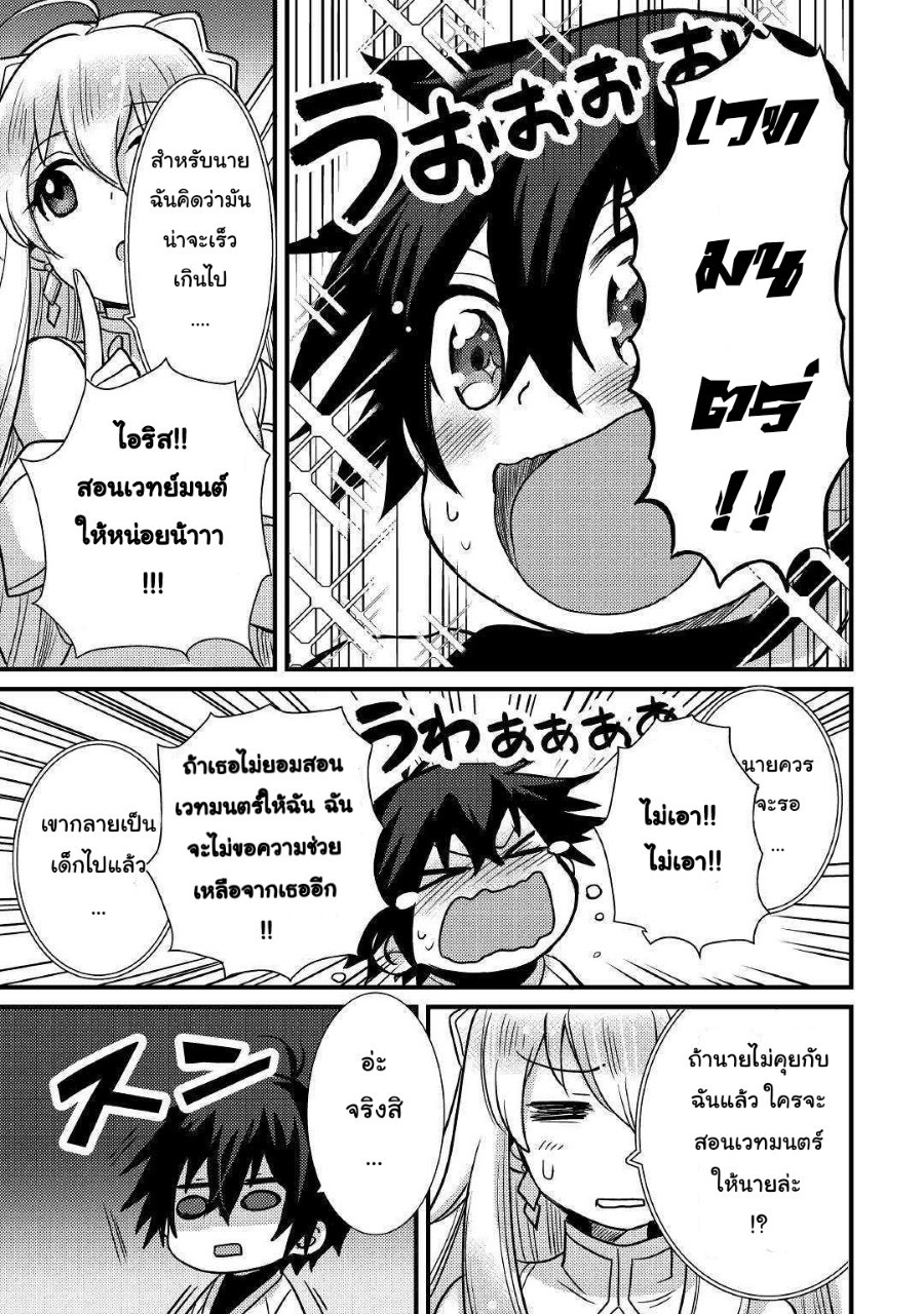 people Made Fun of Me for Being Jobless but Its Not Bad at All ตอนที่ 5 หน้า 7