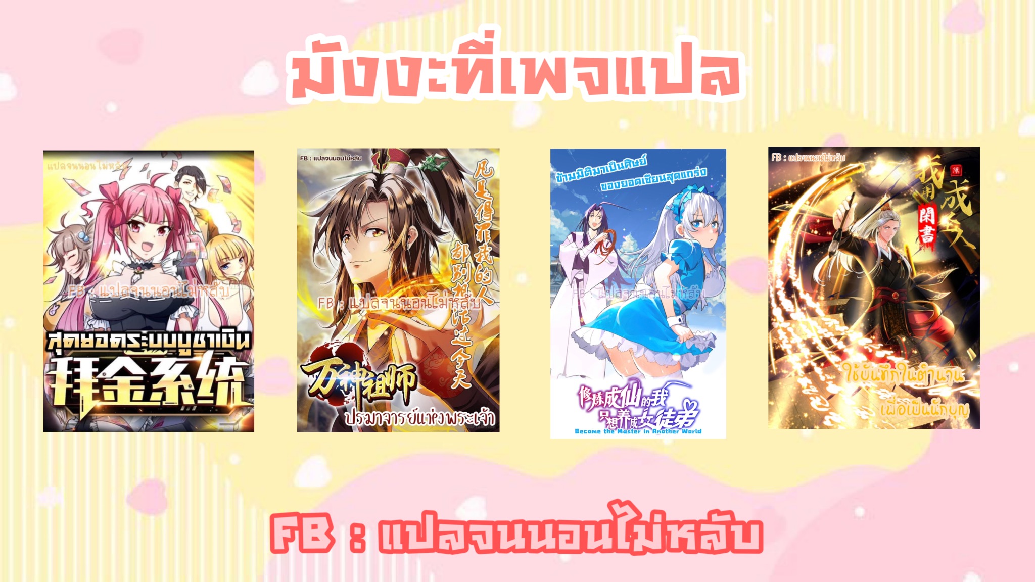ปรากฎว่าข้ากลายเป็นเซียนที่ยิ่งใหญ่ซะได้ ตอนที่ 3 หน้า 55