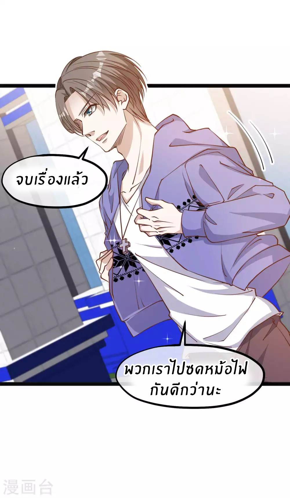 God Fisherman ตอนที่ 117 หน้า 9