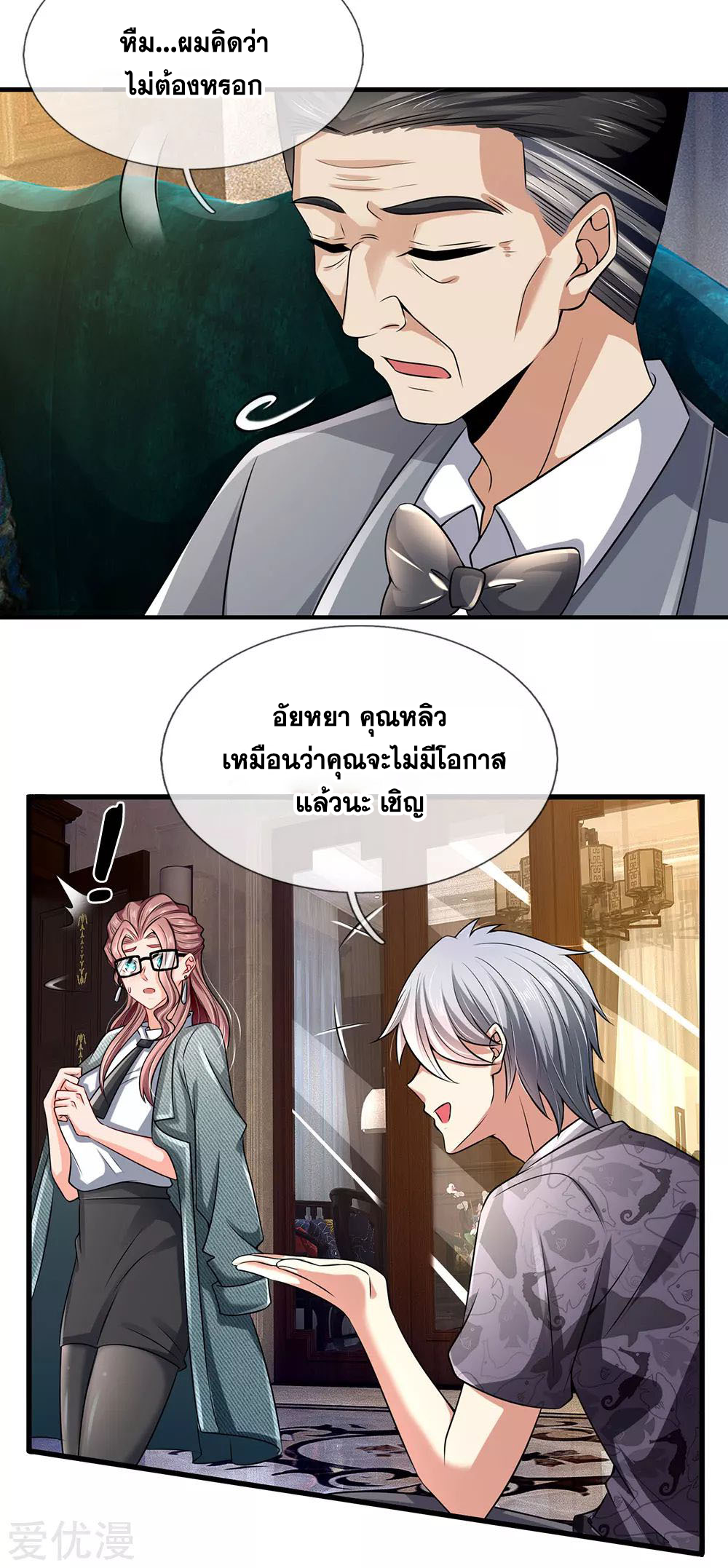 นครเซียนแห่งผู้ต่อต้านสวรรค์ ตอนที่ 147 หน้า 6