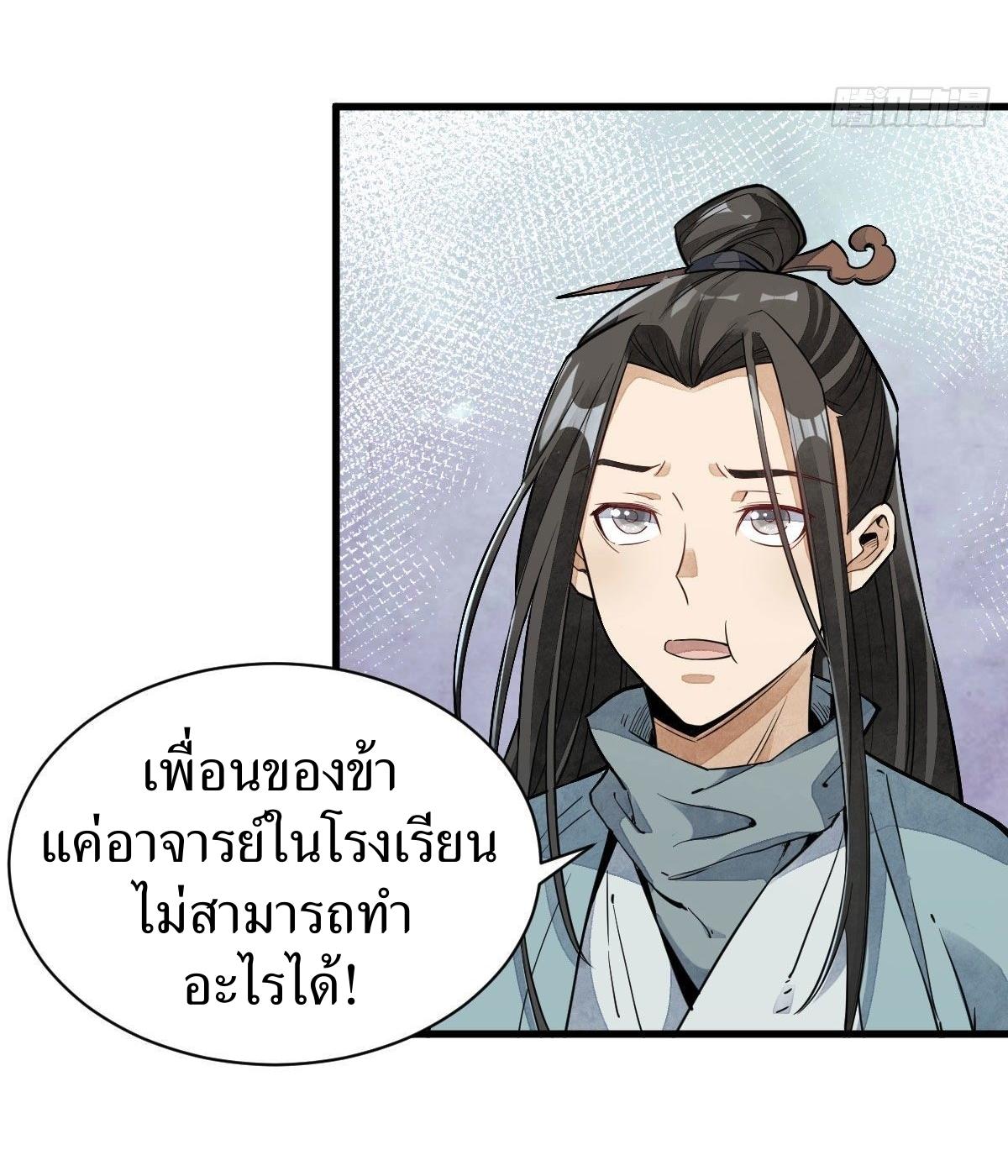 Lan Ke Qi Yuan ตอนที่ 34 หน้า 37