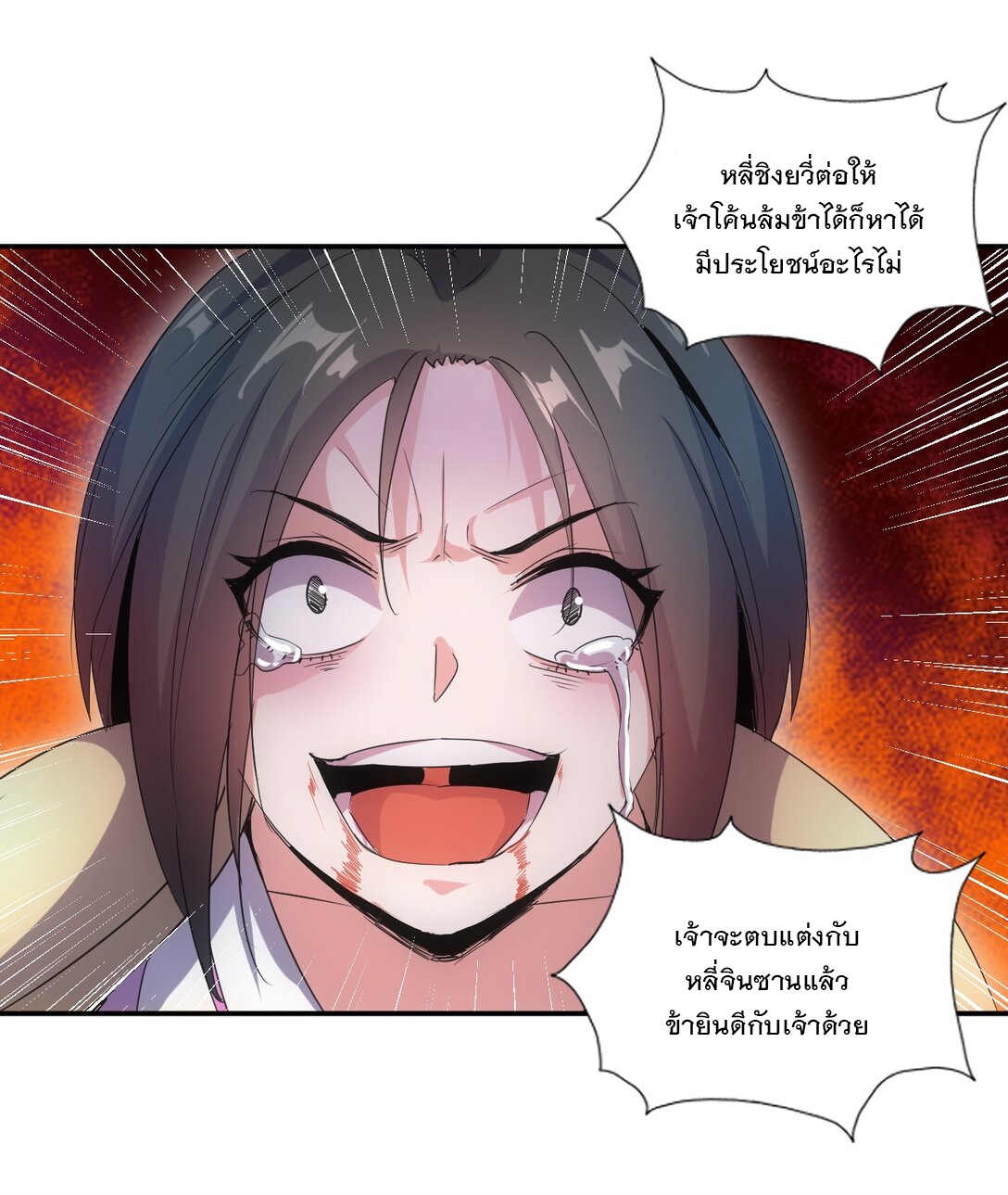 มหาเทพเอกะหมื่นบรรพกาล (จบ) ตอนที่ 90 หน้า 33