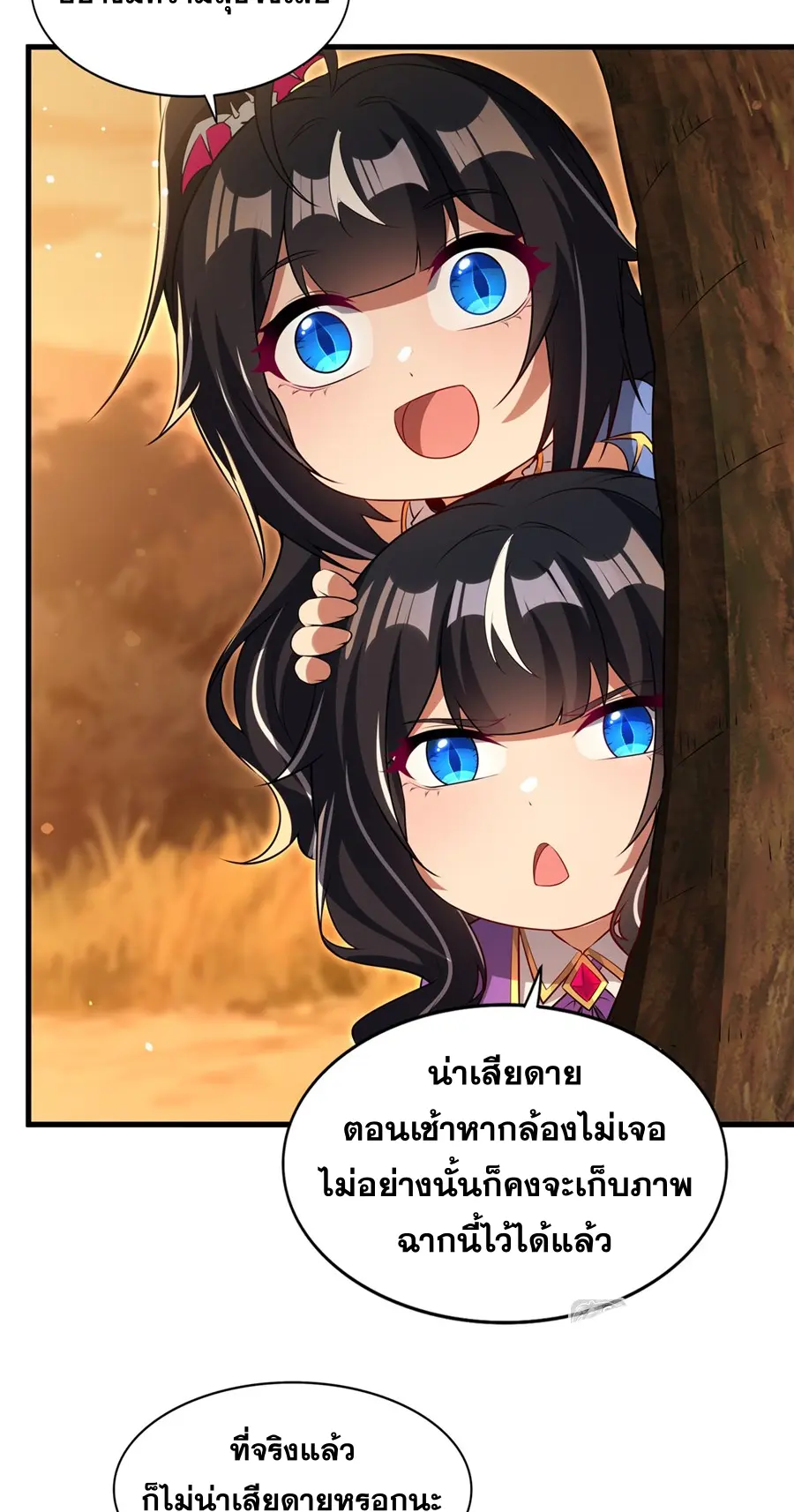 Shut Up, Evil Dragon! I don't want to raise a child with you anymore ตอนที่ 63 หน้า 31
