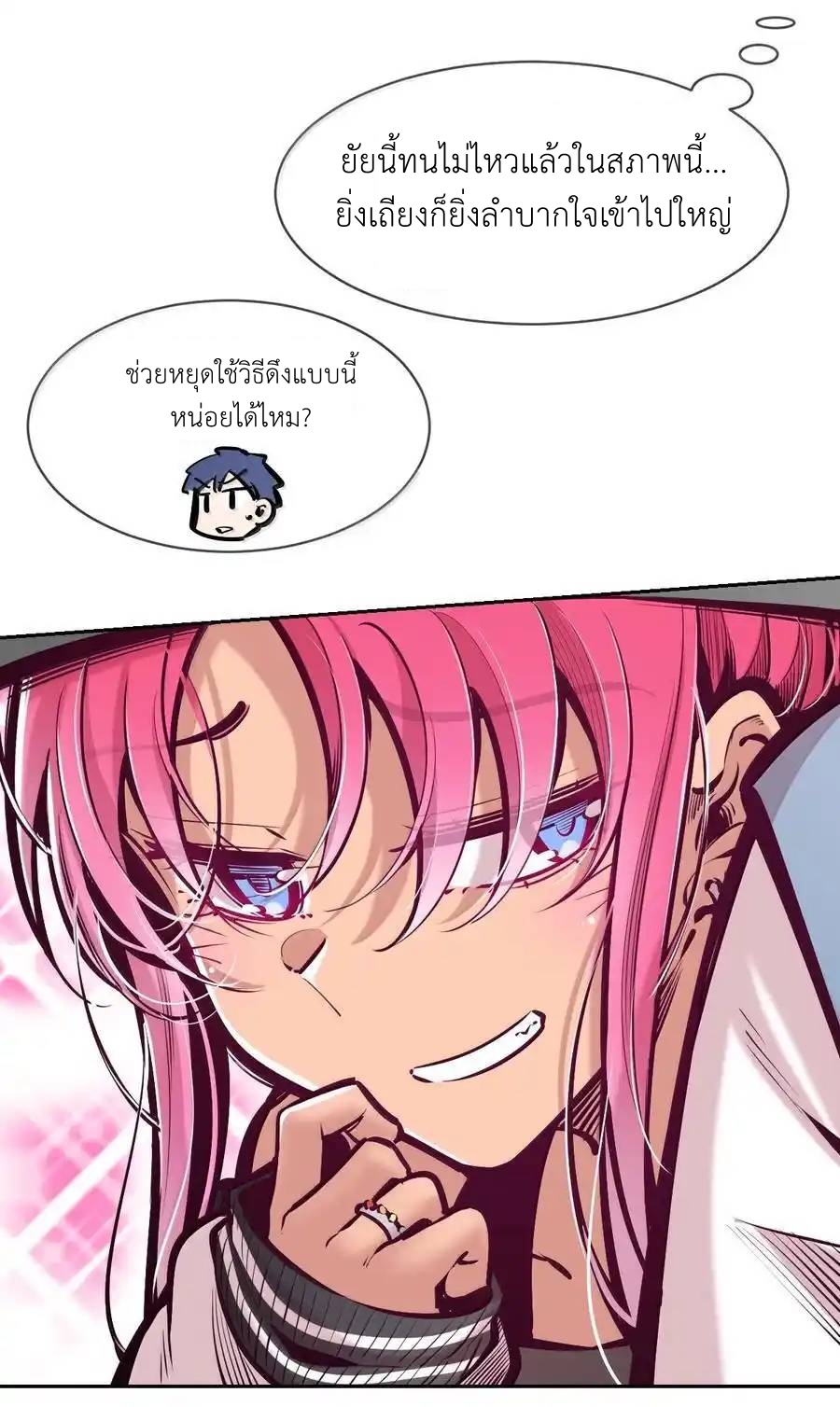 Demon x Angel can't get along! ตอนที่ 149 หน้า 65