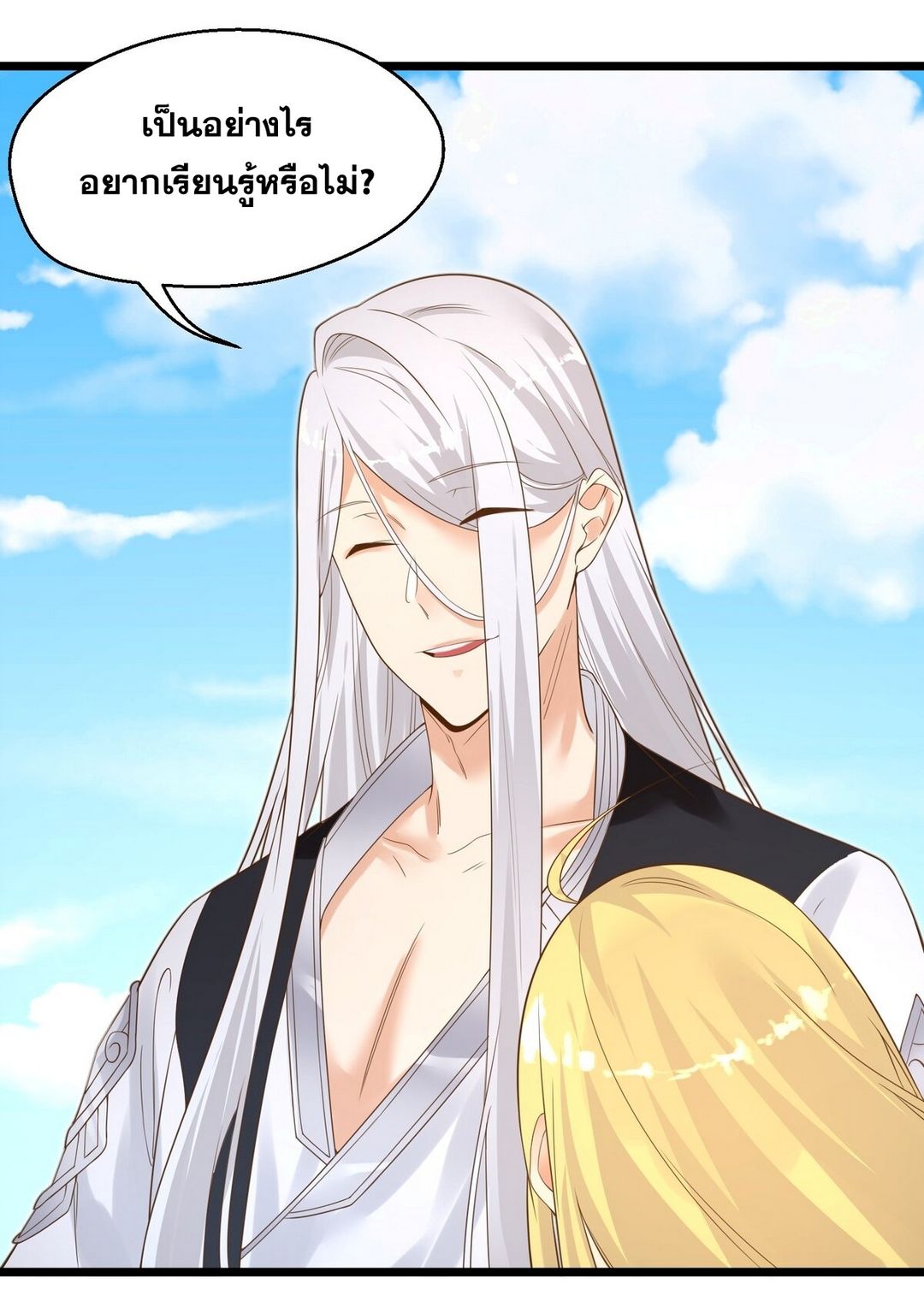 Surrounded By Monsters I Found A Little Witch ถูกปีศาจรายล้อม ข้าเก็บแม่มดน้อยขึ้นมา (ตัดจบ) ตอนที่ 4 หน้า 33