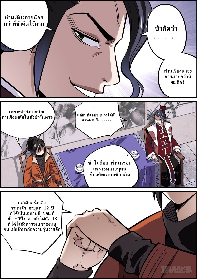 นายอำเภอจอมเกรียน ตอนที่ 7 หน้า 9