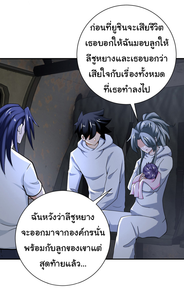 Apocalyptic Super System ตอนที่ 384 หน้า 15