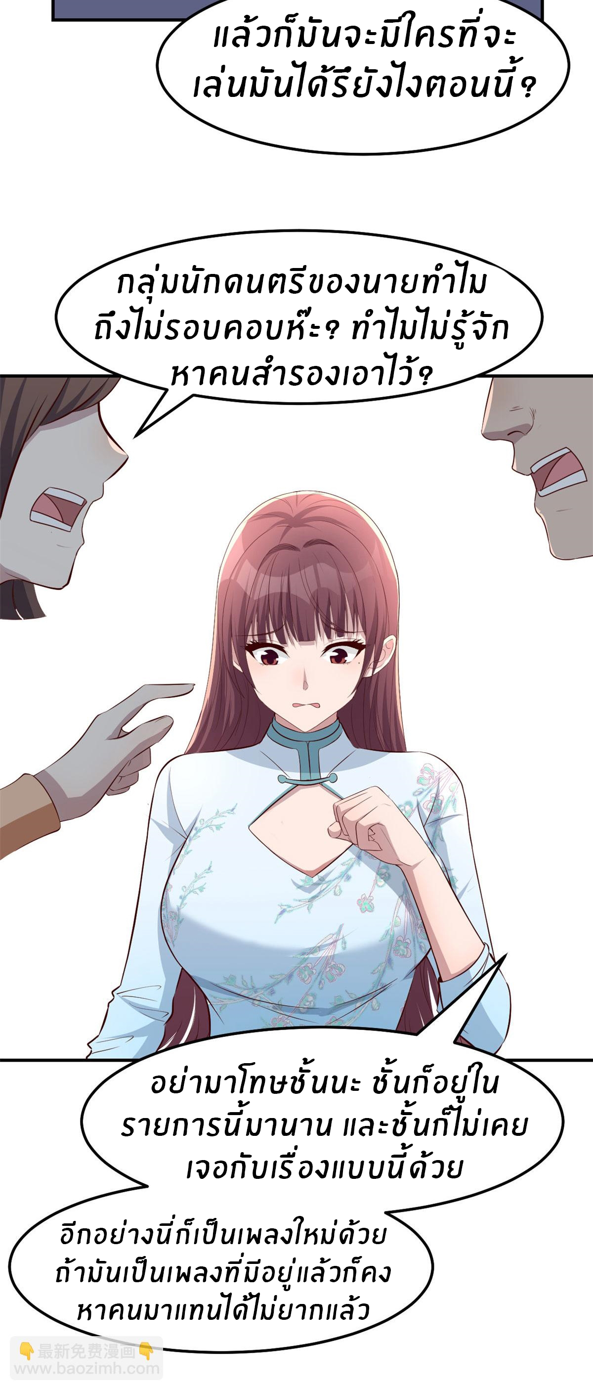 พี่สาวอยากเล่นคุณ ตอนที่ 133 หน้า 11