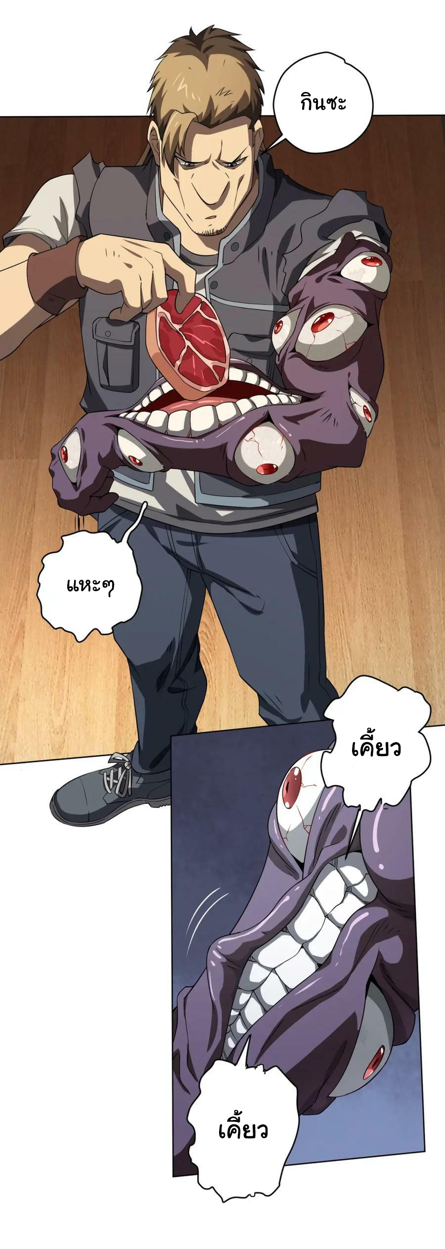 Start with trillions of coins ตอนที่ 17 หน้า 15