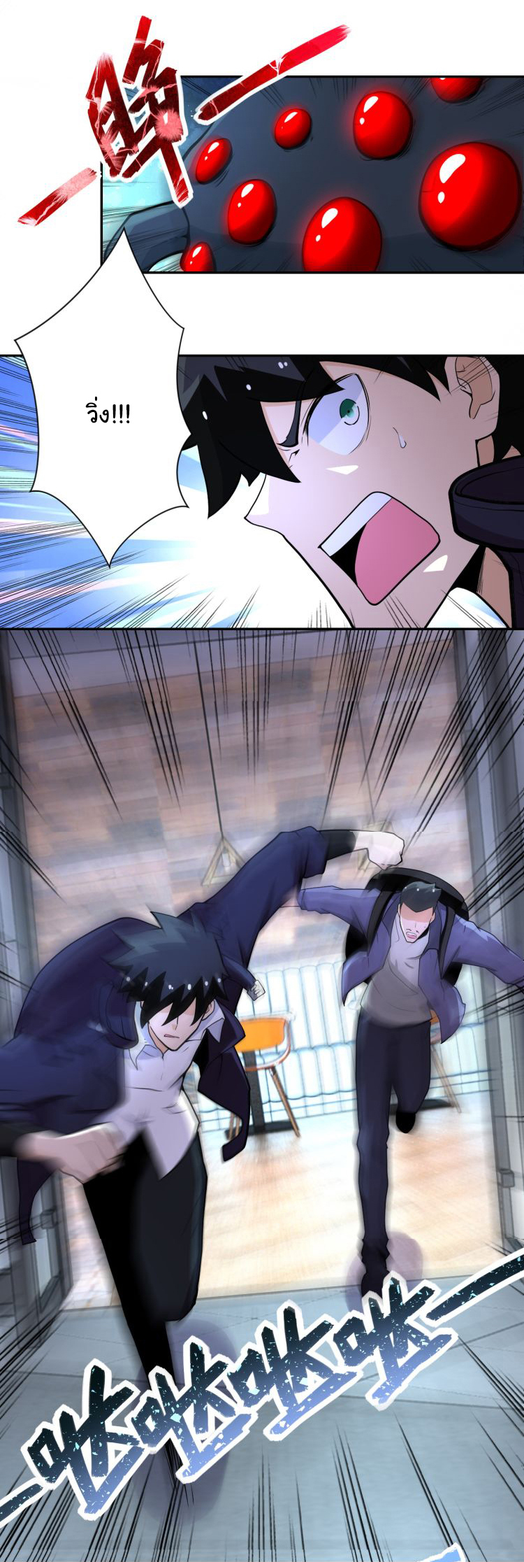 Apocalyptic Super System ตอนที่ 165 หน้า 14