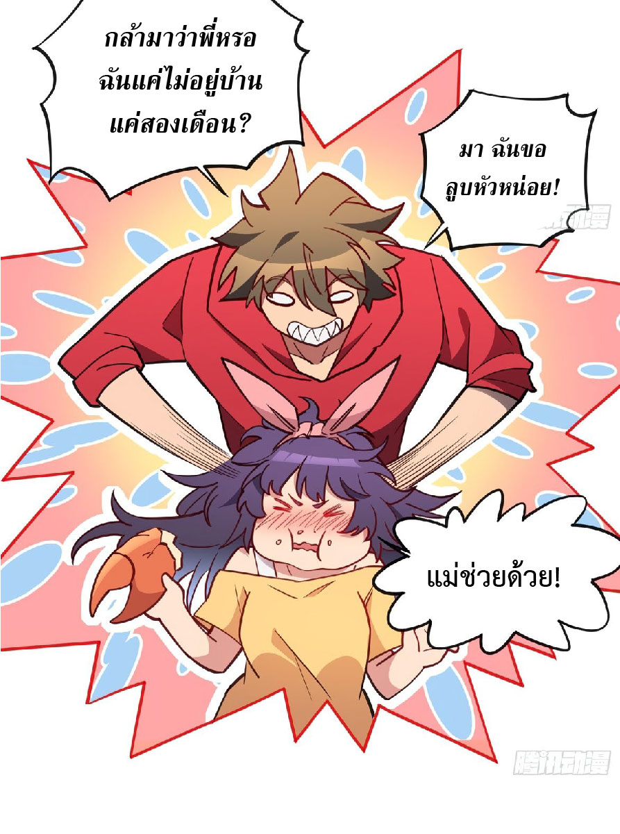 The People On Earth Are Too Ferocious ตอนที่ 122 หน้า 37