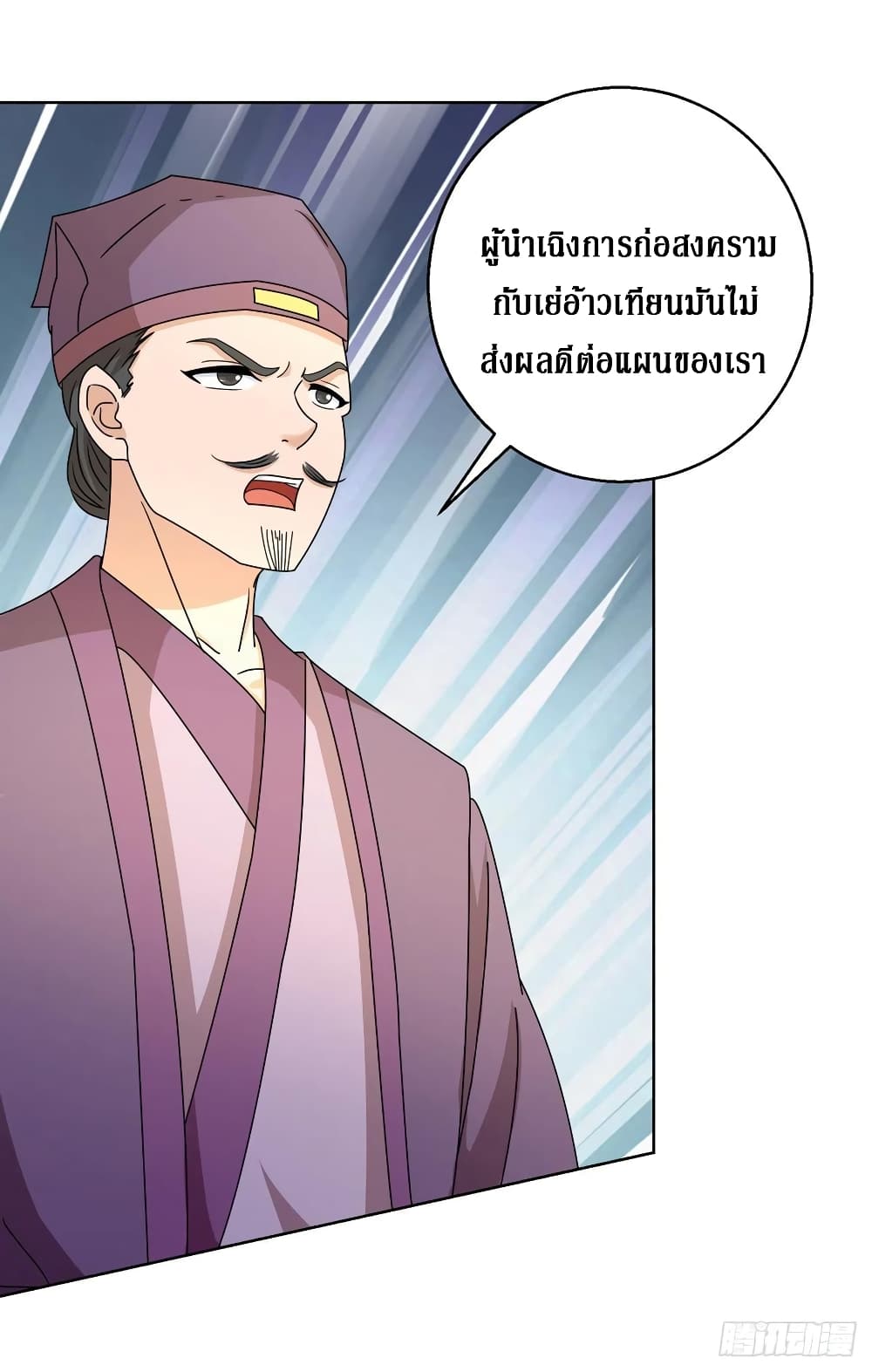 Dominate The Three Realms ตอนที่ 154 หน้า 4
