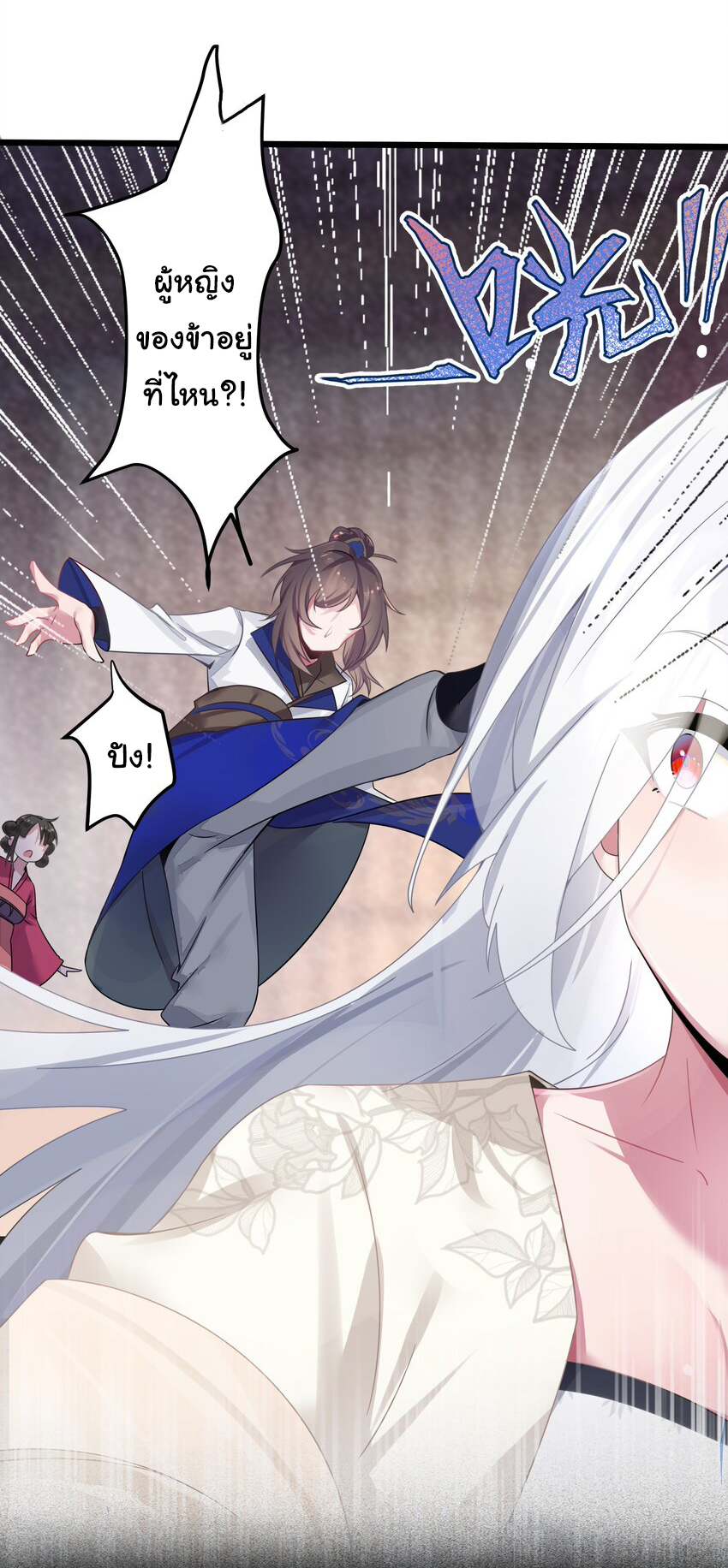 The lady is actually the future tyrant and empress จบ 50 ตอน ตอนที่ 3 หน้า 38