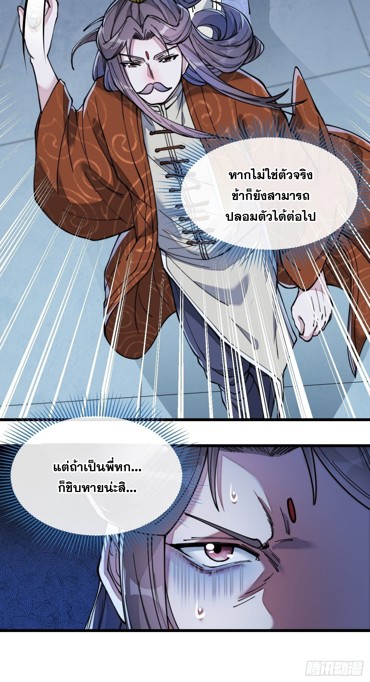 บุรุษที่มีโชค คงไม่ใช่ข้าแล้วแหละ ตอนที่ 39 หน้า 8