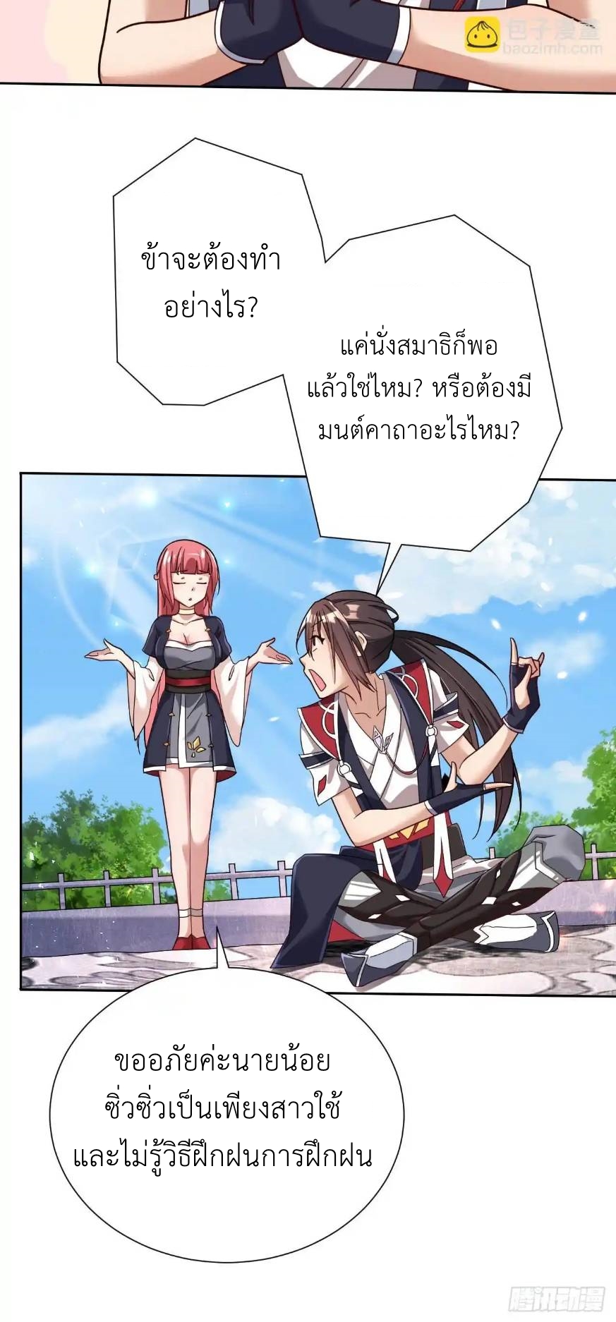 In this world, how can one be depressed and inferior to others for long? ตอนที่ 4 หน้า 21